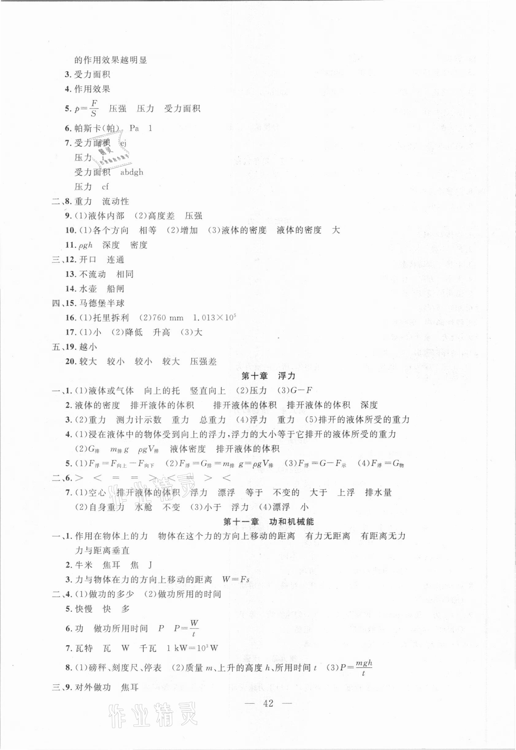 2021年名校試題調研中考總復習物理長春專版 參考答案第4頁
