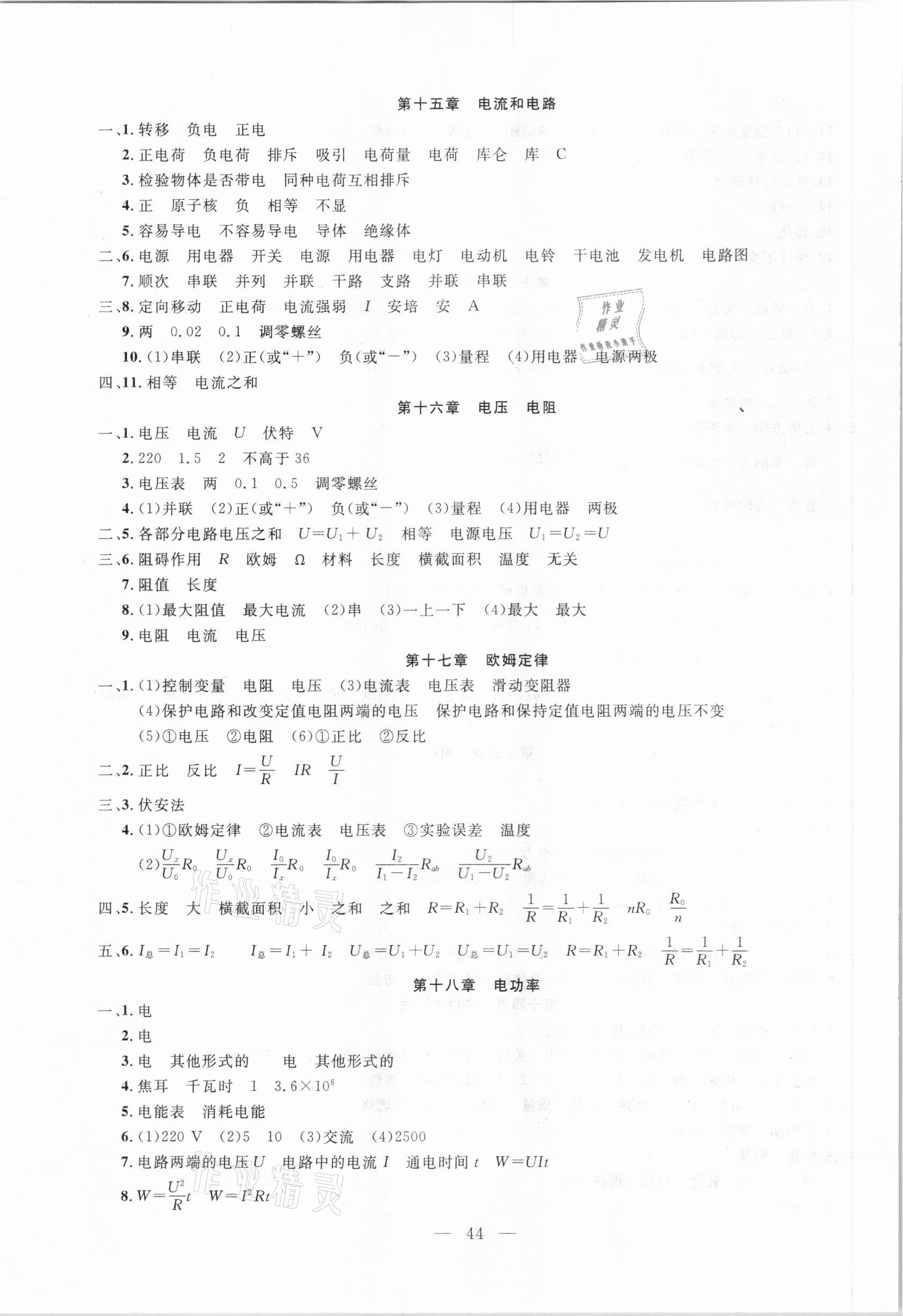 2021年名校試題調研中考總復習物理長春專版 參考答案第6頁