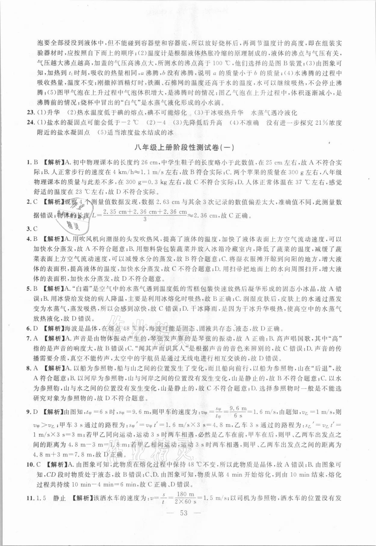 2021年名校試題調研中考總復習物理長春專版 參考答案第15頁