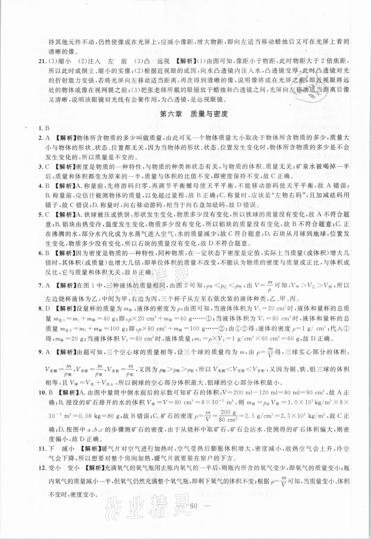 2021年名校試題調研中考總復習物理長春專版 參考答案第22頁
