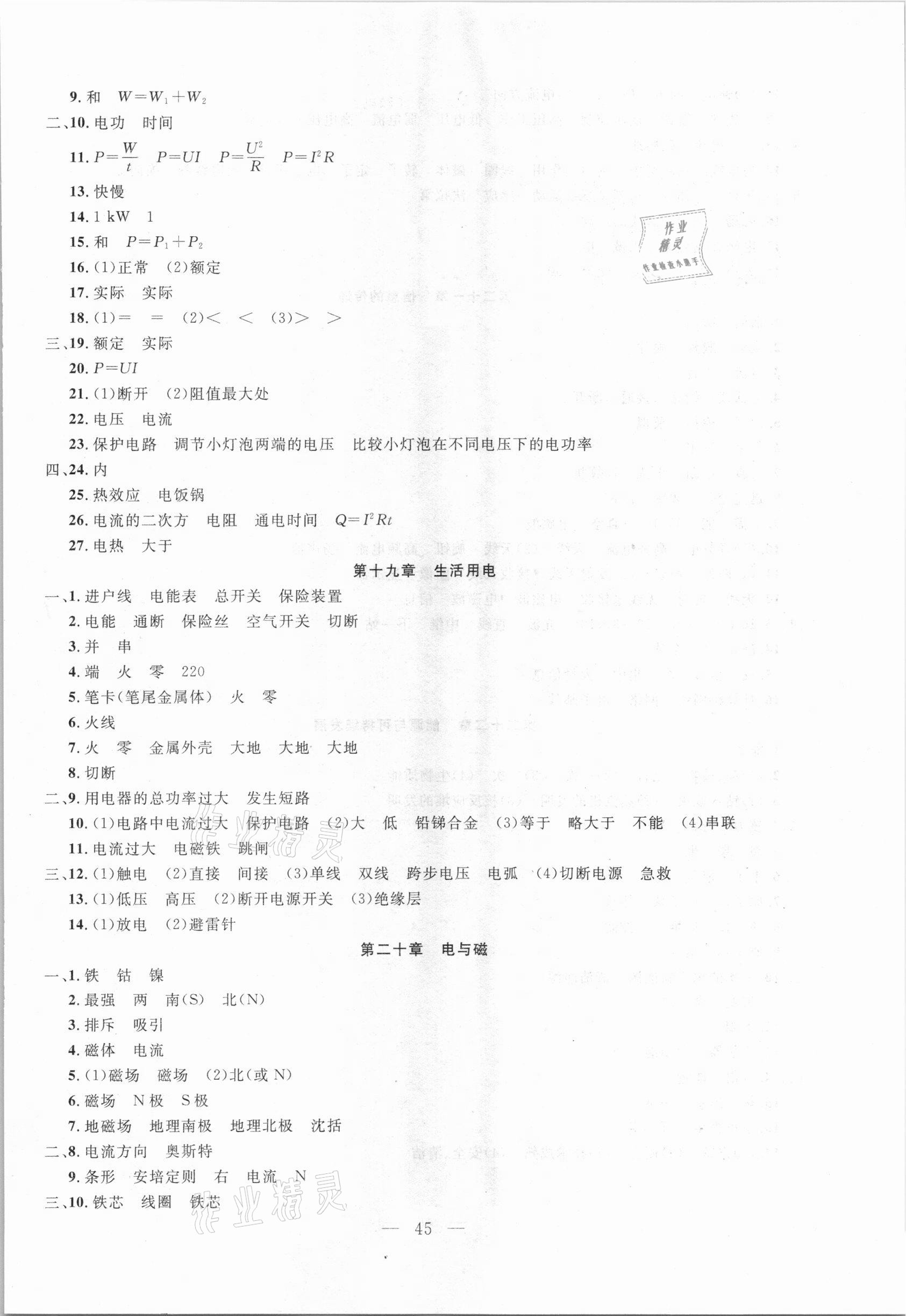2021年名校試題調研中考總復習物理長春專版 參考答案第7頁