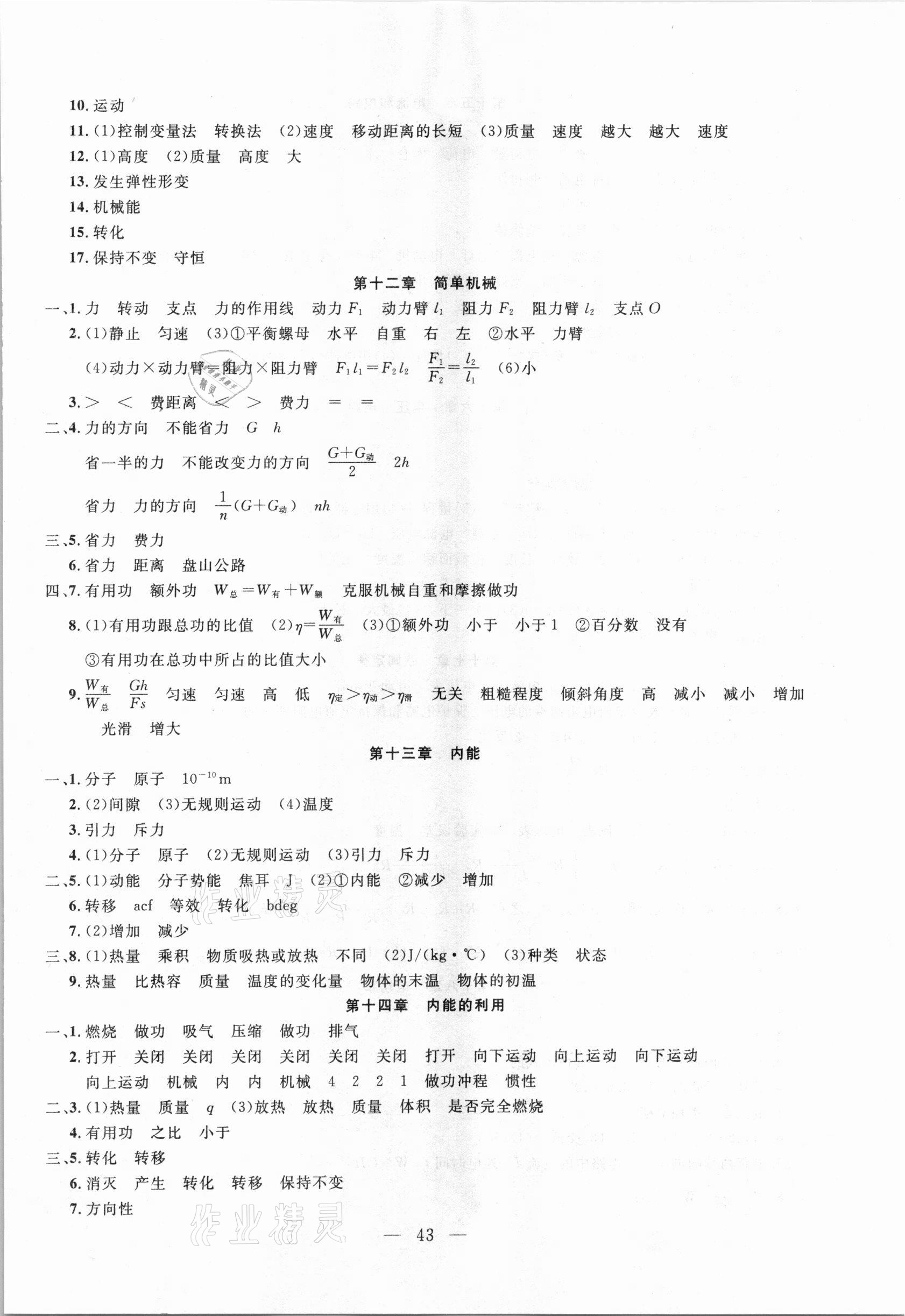 2021年名校試題調研中考總復習物理長春專版 參考答案第5頁