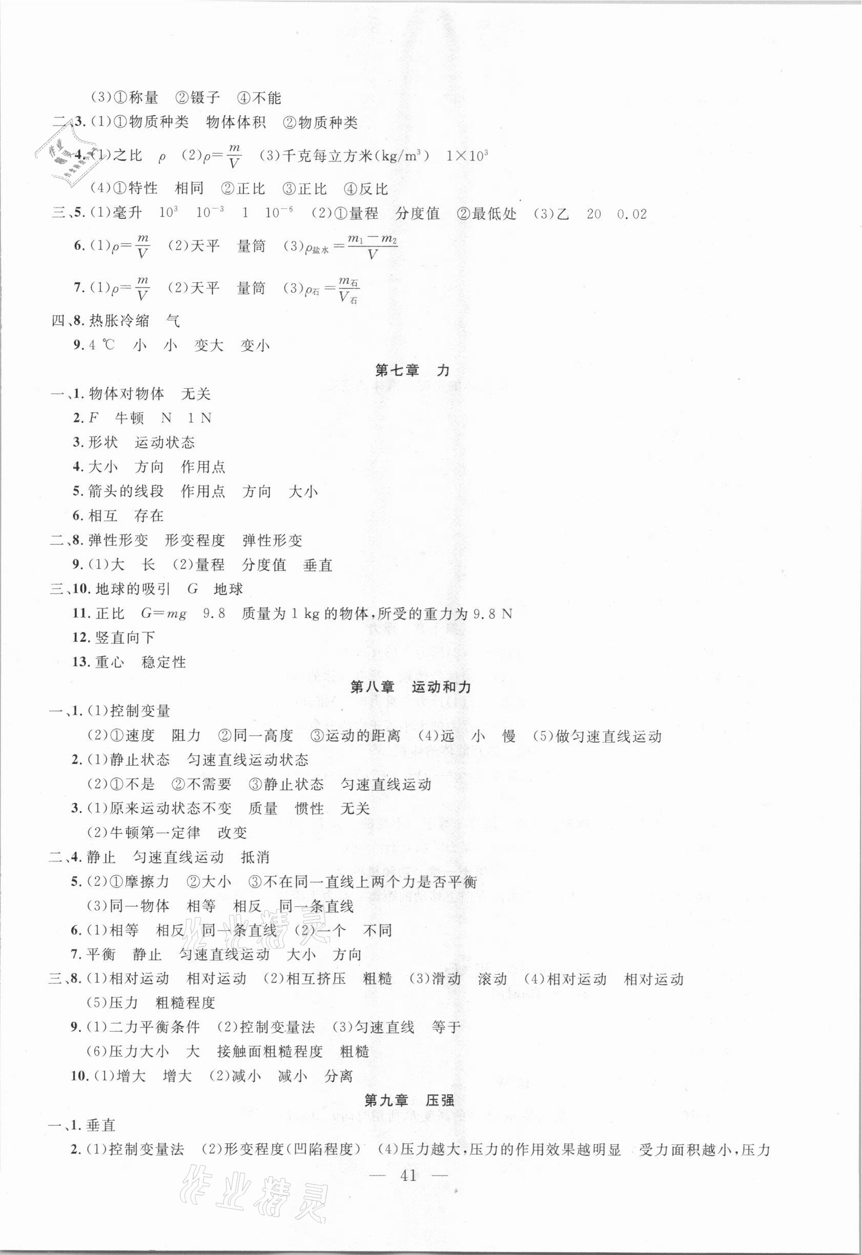 2021年名校試題調研中考總復習物理長春專版 參考答案第3頁