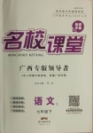 2021年名校課堂七年級語文下冊人教版1廣西專版