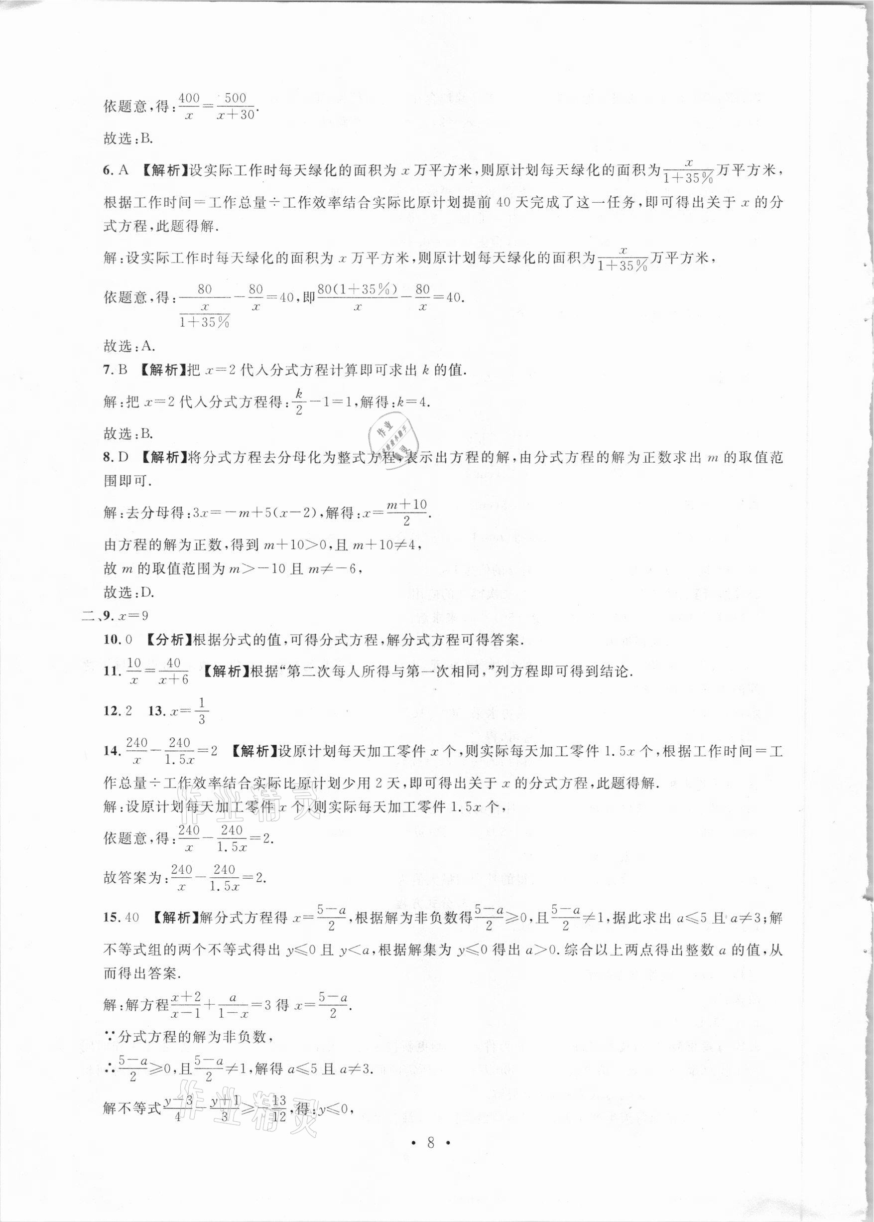 2021年名校試題調研中考總復習數學 參考答案第8頁