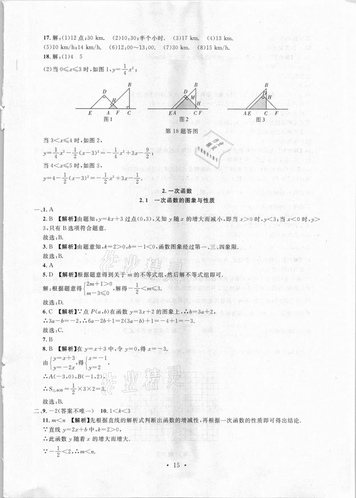 2021年名校試題調研中考總復習數學 參考答案第15頁