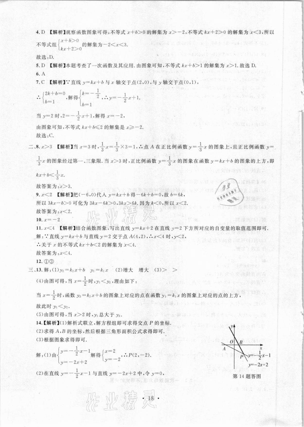 2021年名校試題調研中考總復習數學 參考答案第18頁