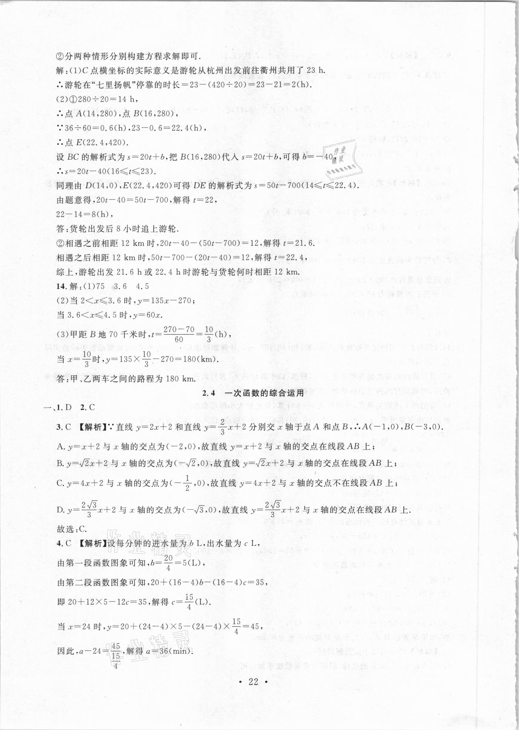 2021年名校試題調研中考總復習數學 參考答案第22頁