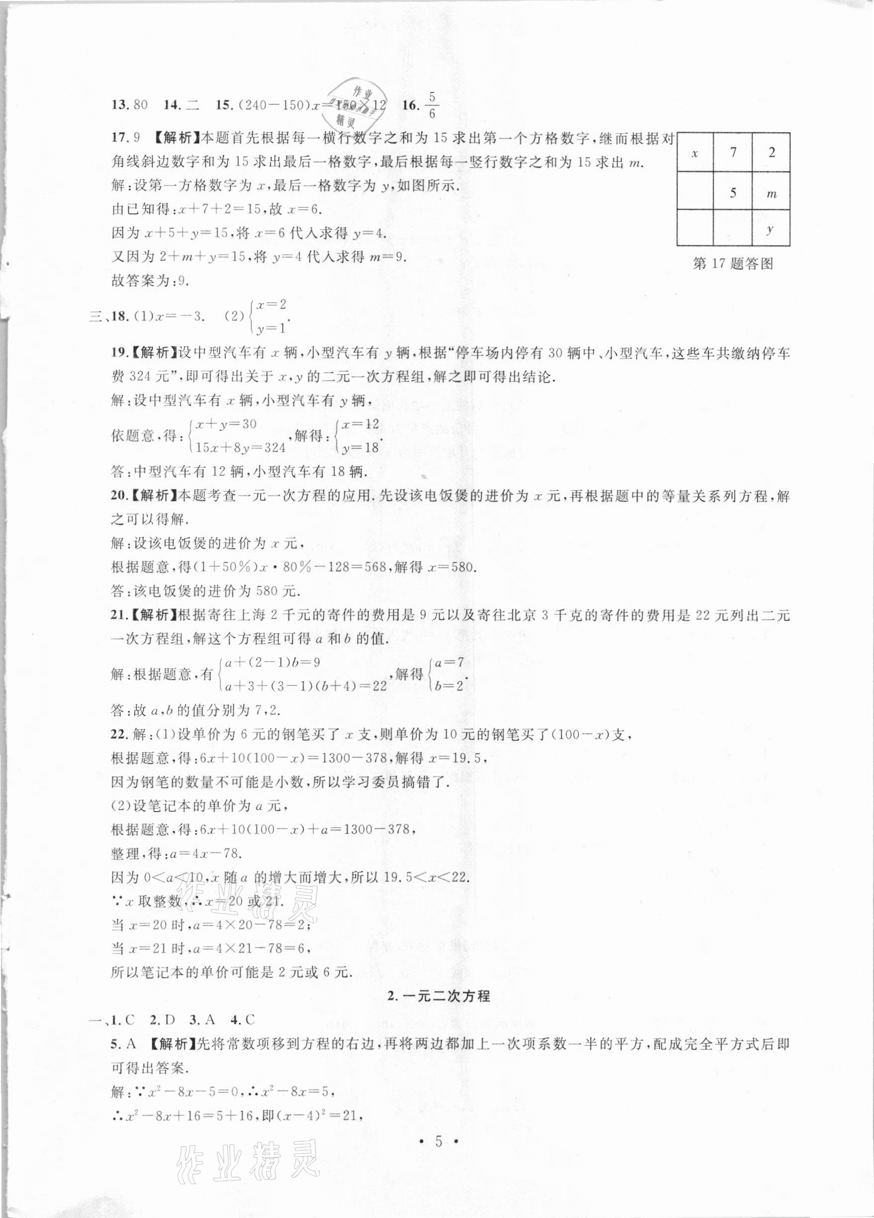 2021年名校試題調研中考總復習數學 參考答案第5頁
