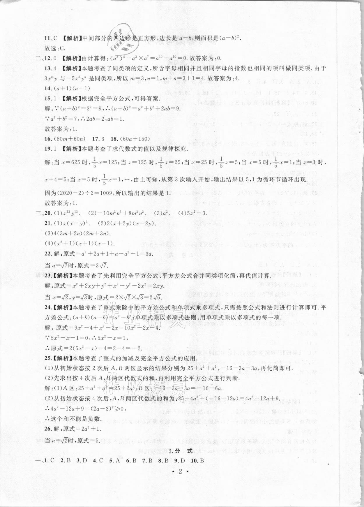 2021年名校試題調(diào)研中考總復(fù)習(xí)數(shù)學(xué) 參考答案第2頁