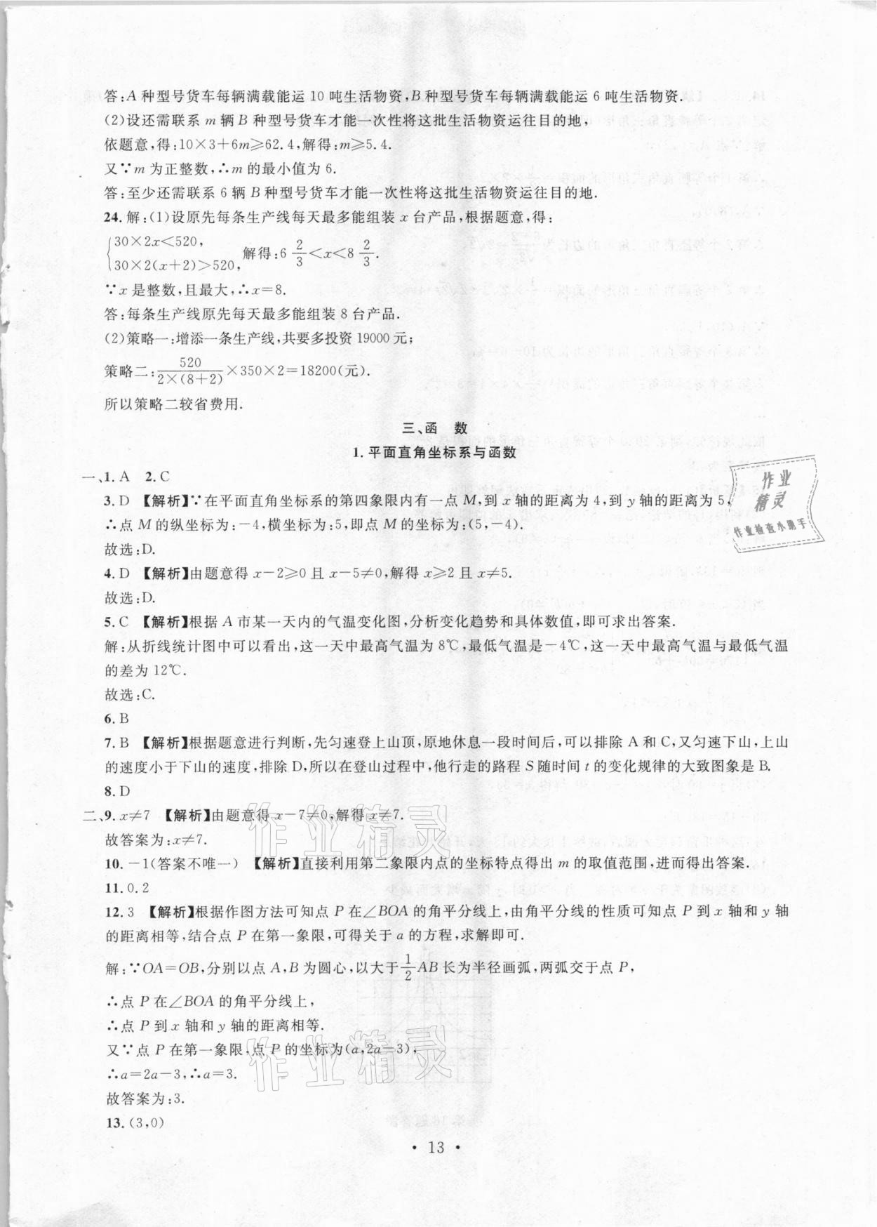 2021年名校試題調研中考總復習數學 參考答案第13頁