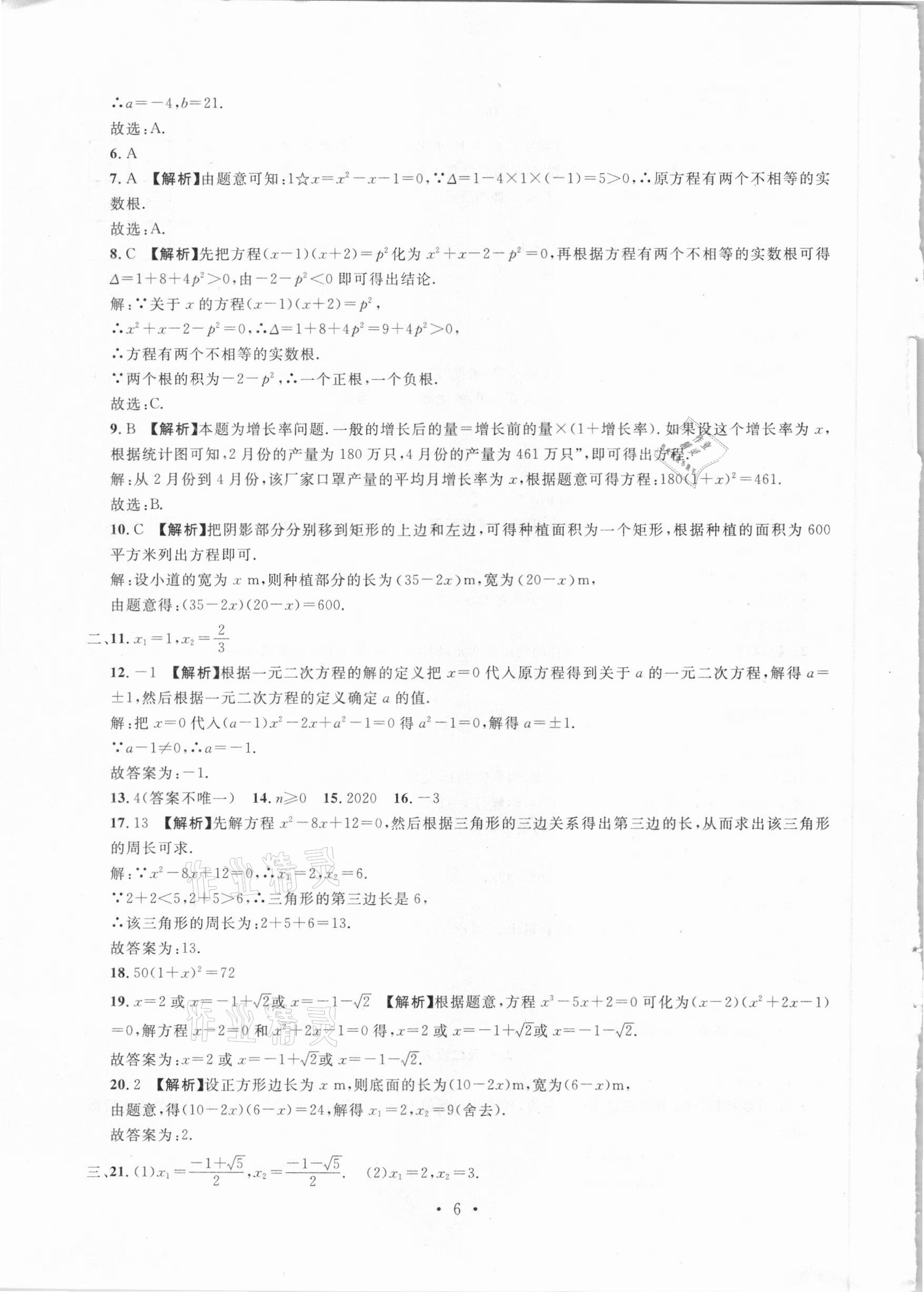 2021年名校試題調研中考總復習數學 參考答案第6頁