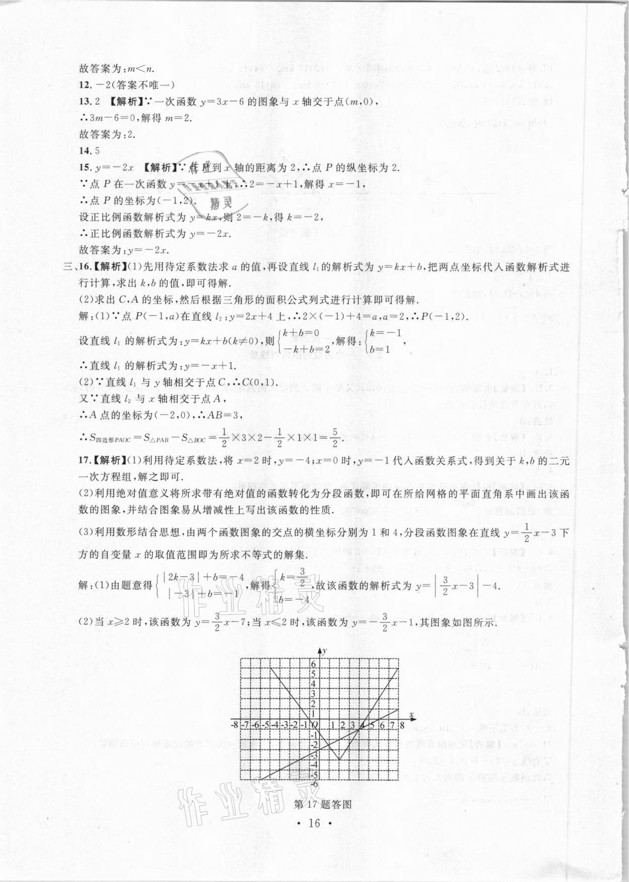 2021年名校試題調研中考總復習數學 參考答案第16頁