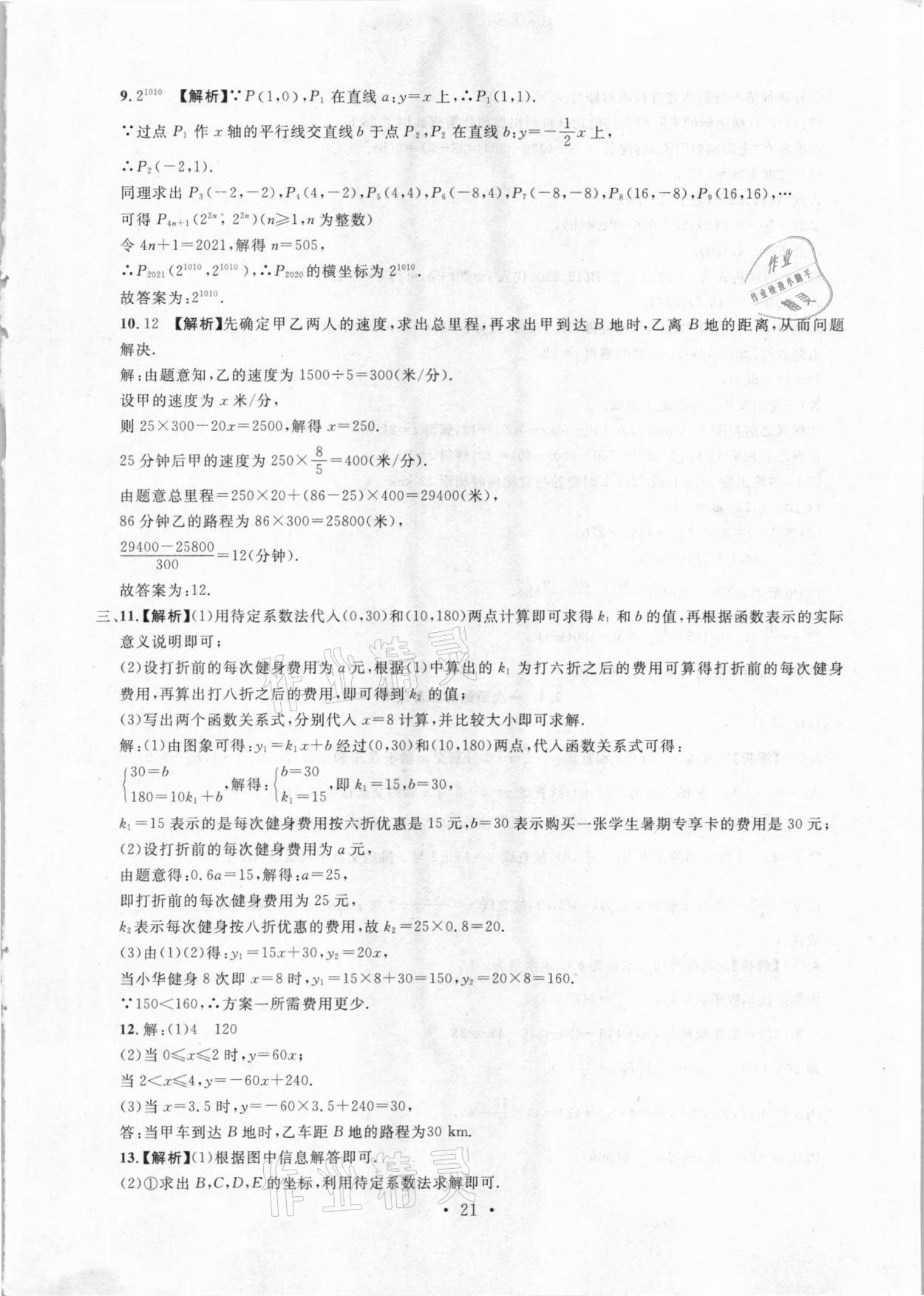 2021年名校試題調(diào)研中考總復習數(shù)學 參考答案第21頁