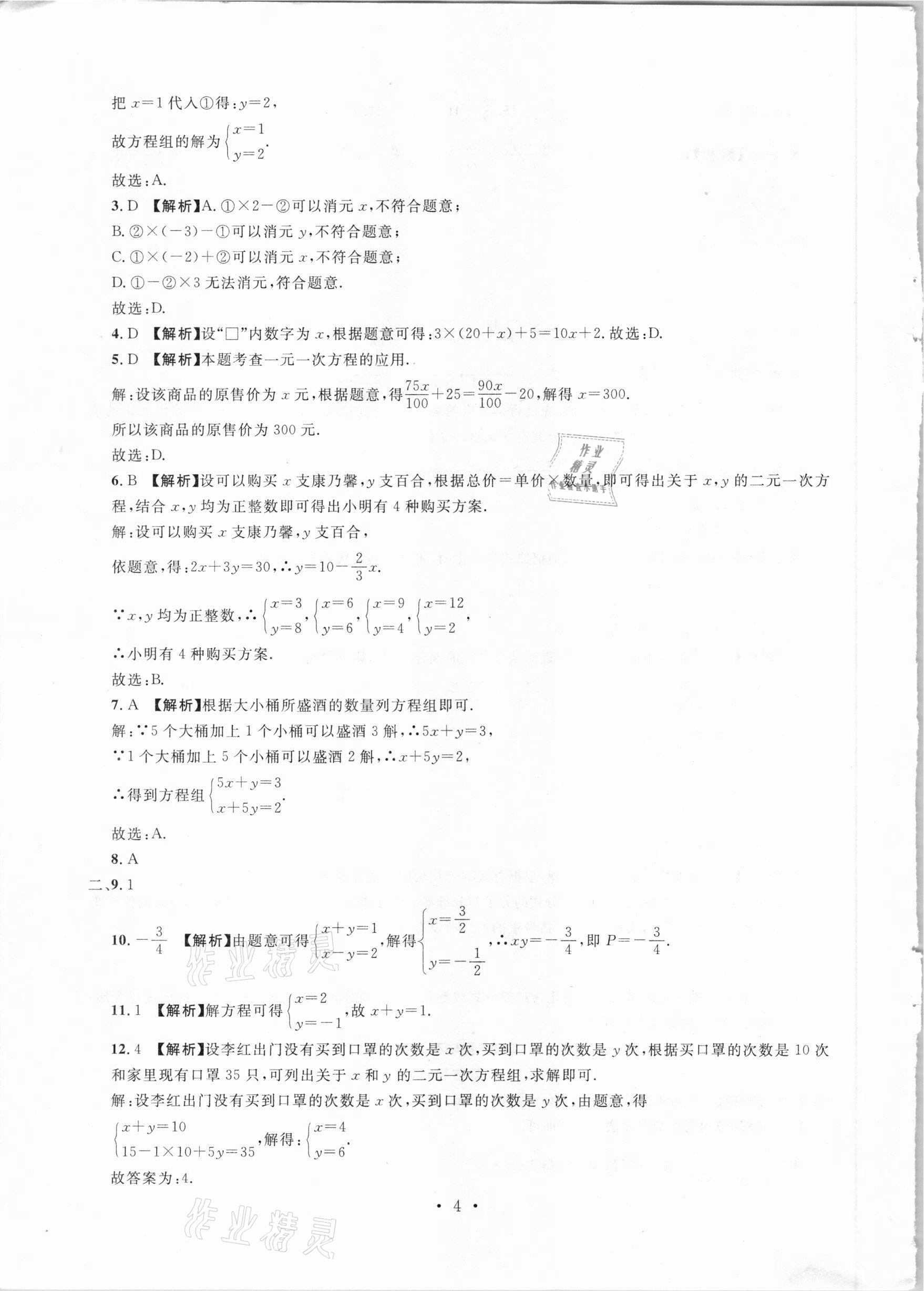 2021年名校試題調研中考總復習數學 參考答案第4頁