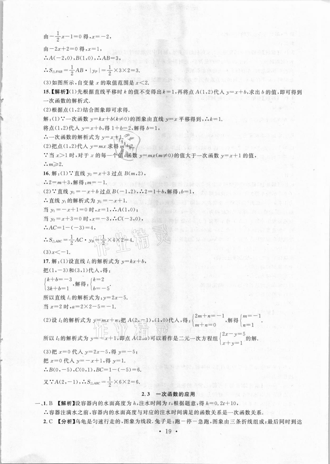 2021年名校試題調研中考總復習數學 參考答案第19頁