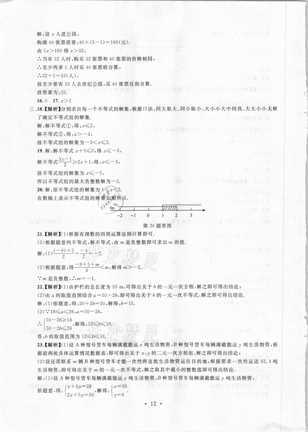 2021年名校試題調研中考總復習數學 參考答案第12頁