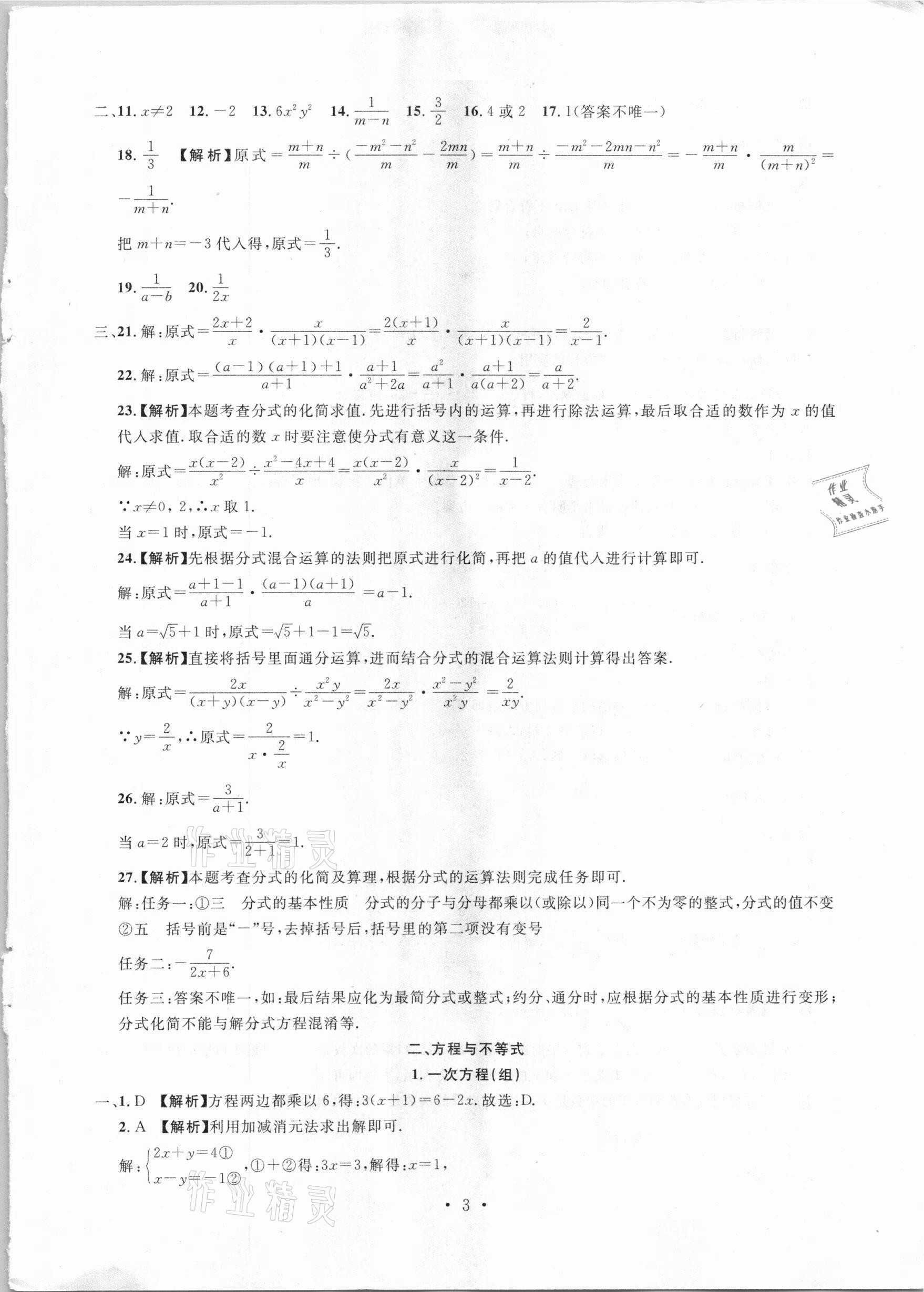 2021年名校試題調研中考總復習數學 參考答案第3頁