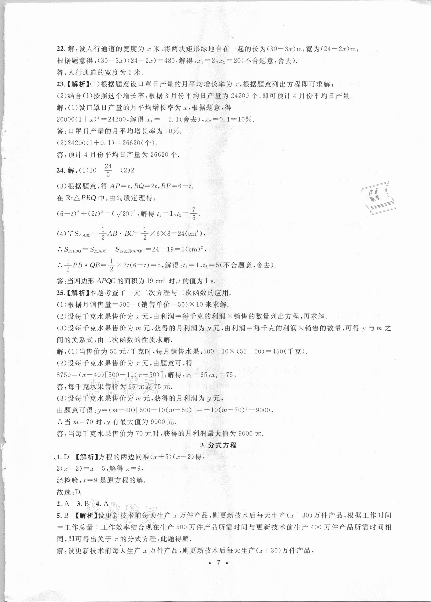 2021年名校試題調研中考總復習數學 參考答案第7頁