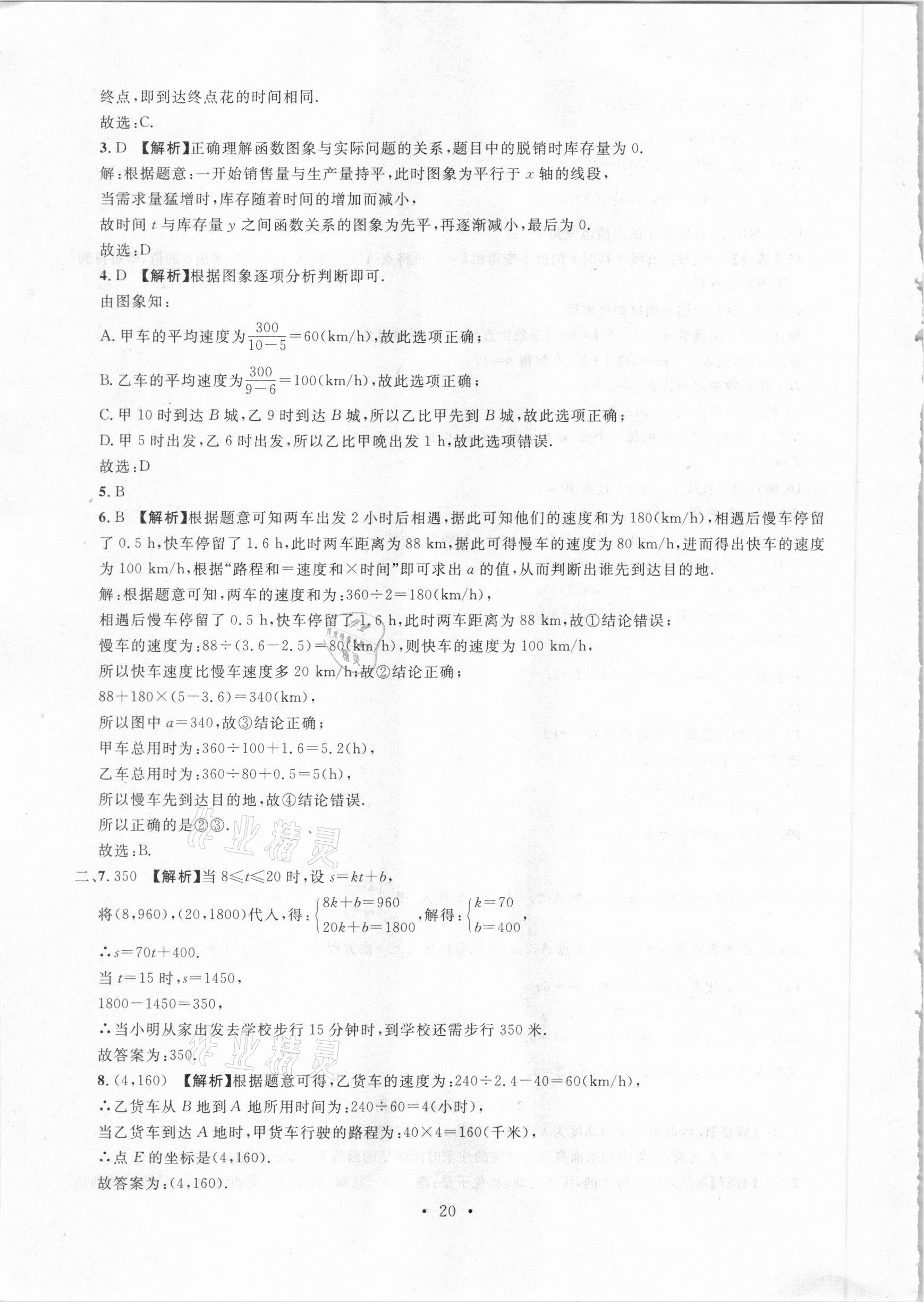 2021年名校試題調研中考總復習數學 參考答案第20頁
