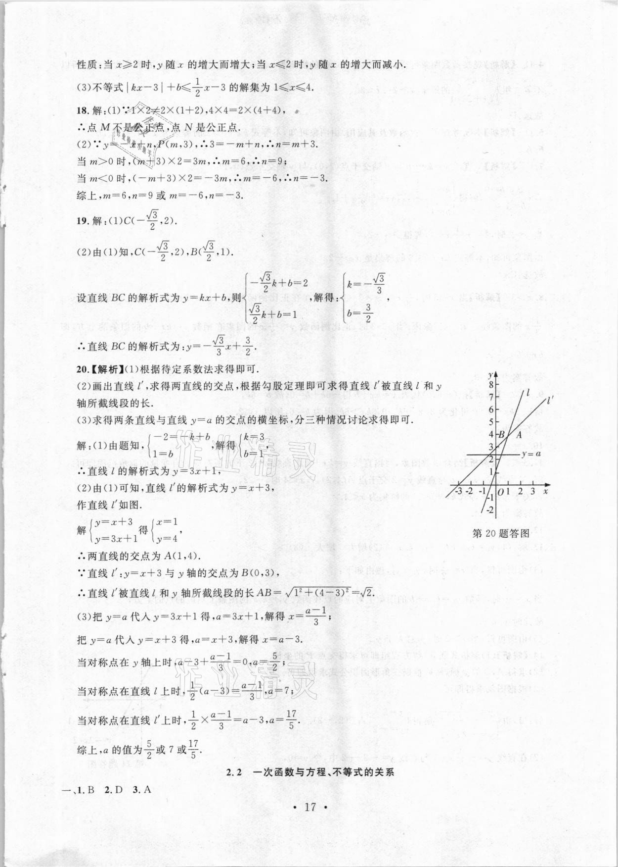 2021年名校試題調研中考總復習數學 參考答案第17頁