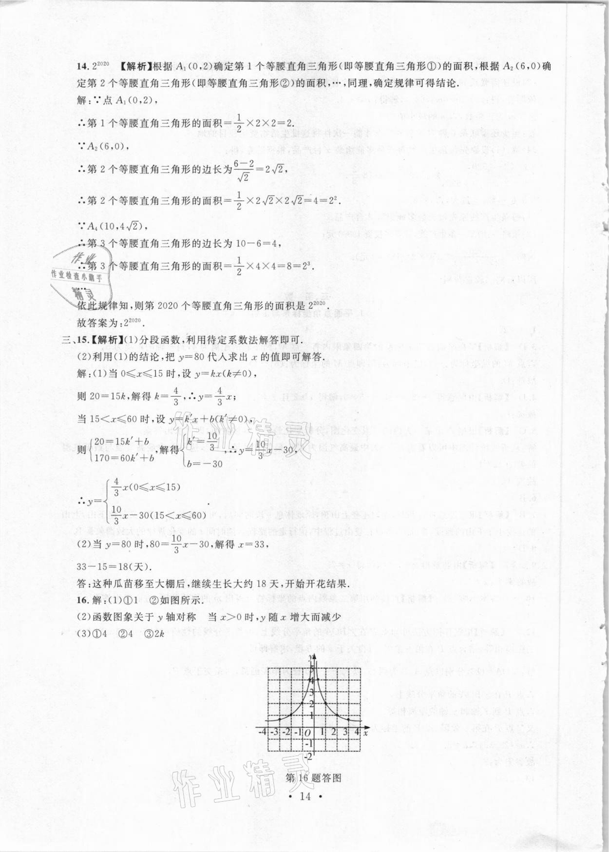 2021年名校試題調研中考總復習數學 參考答案第14頁