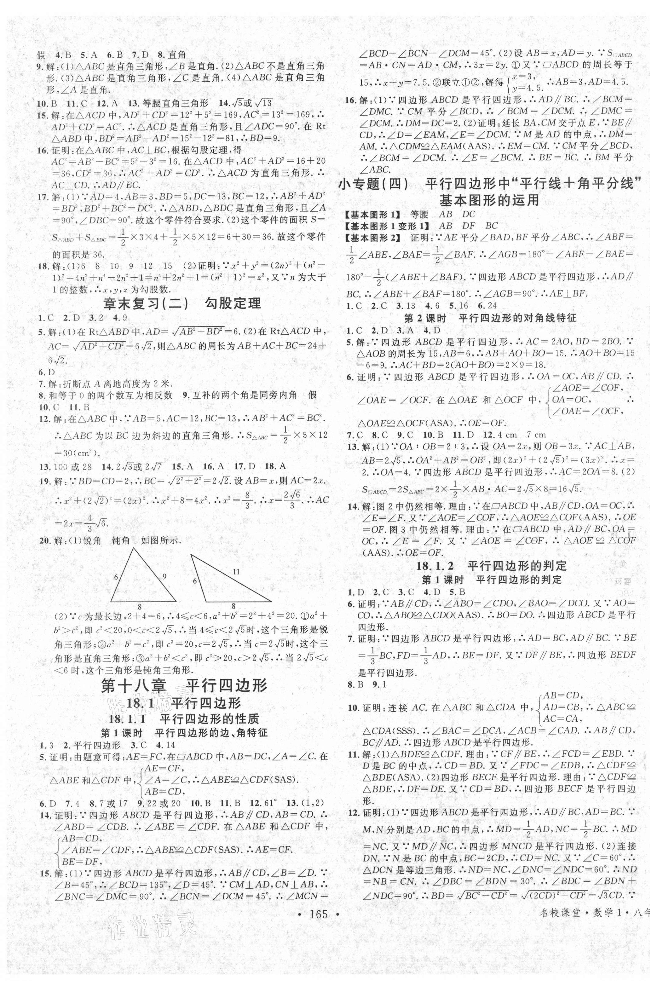 2021年名校課堂八年級數(shù)學(xué)下冊人教版1廣西專版 第3頁