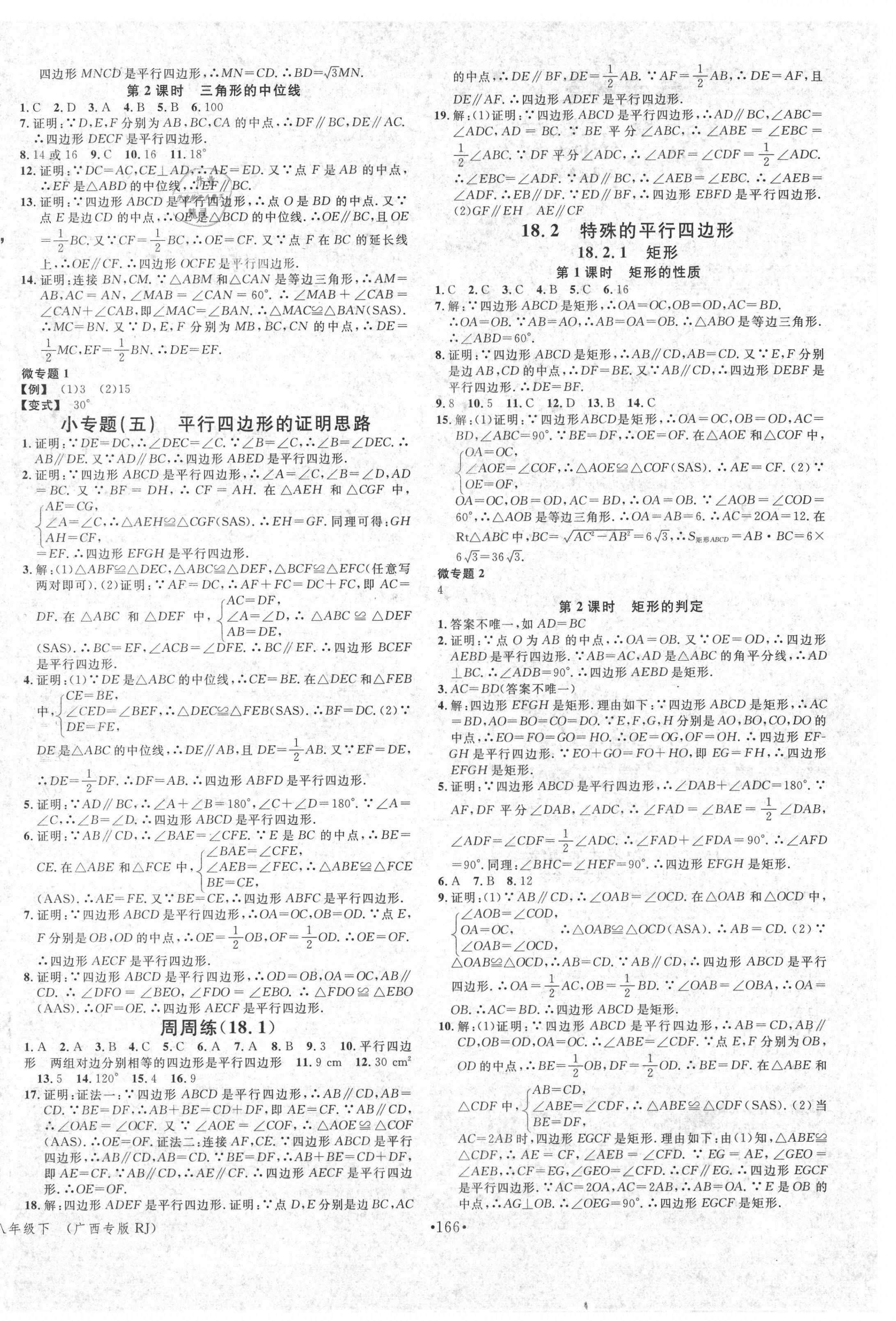 2021年名校課堂八年級(jí)數(shù)學(xué)下冊(cè)人教版1廣西專版 第4頁