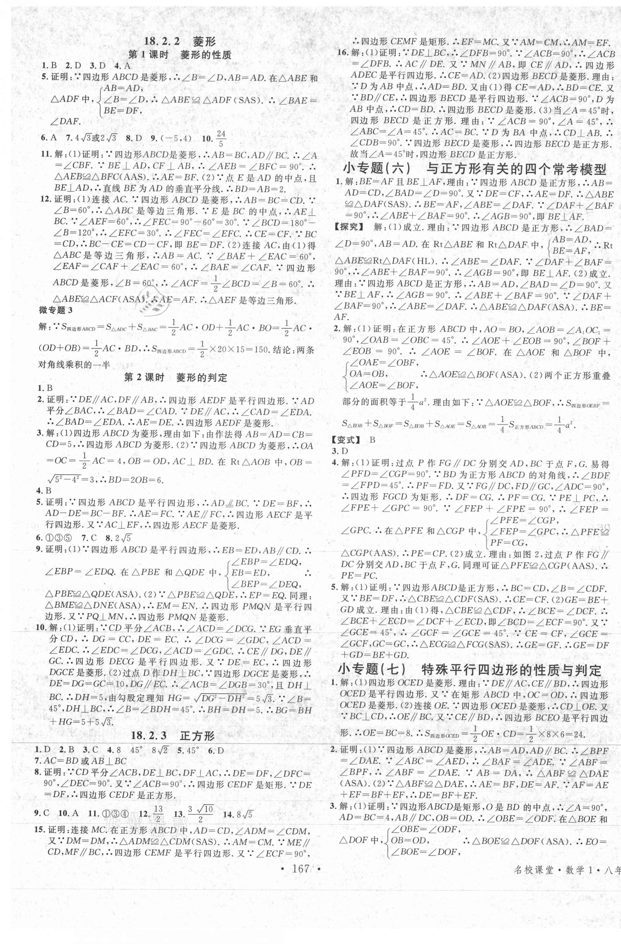 2021年名校課堂八年級數(shù)學下冊人教版1廣西專版 第5頁