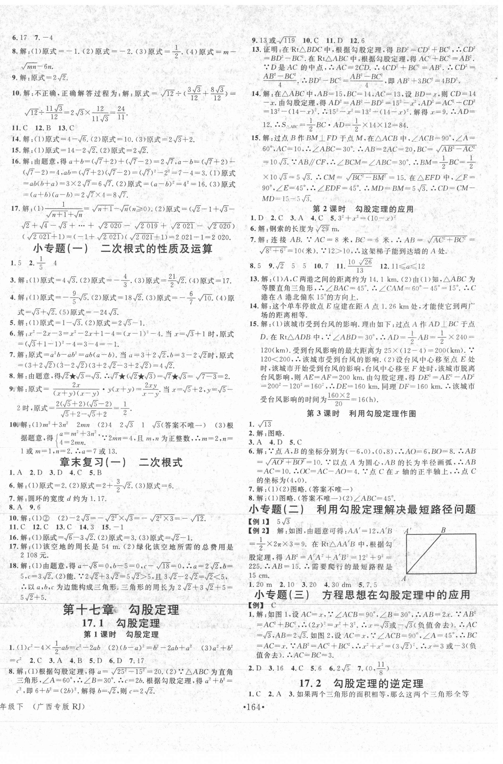 2021年名校課堂八年級數(shù)學(xué)下冊人教版1廣西專版 第2頁