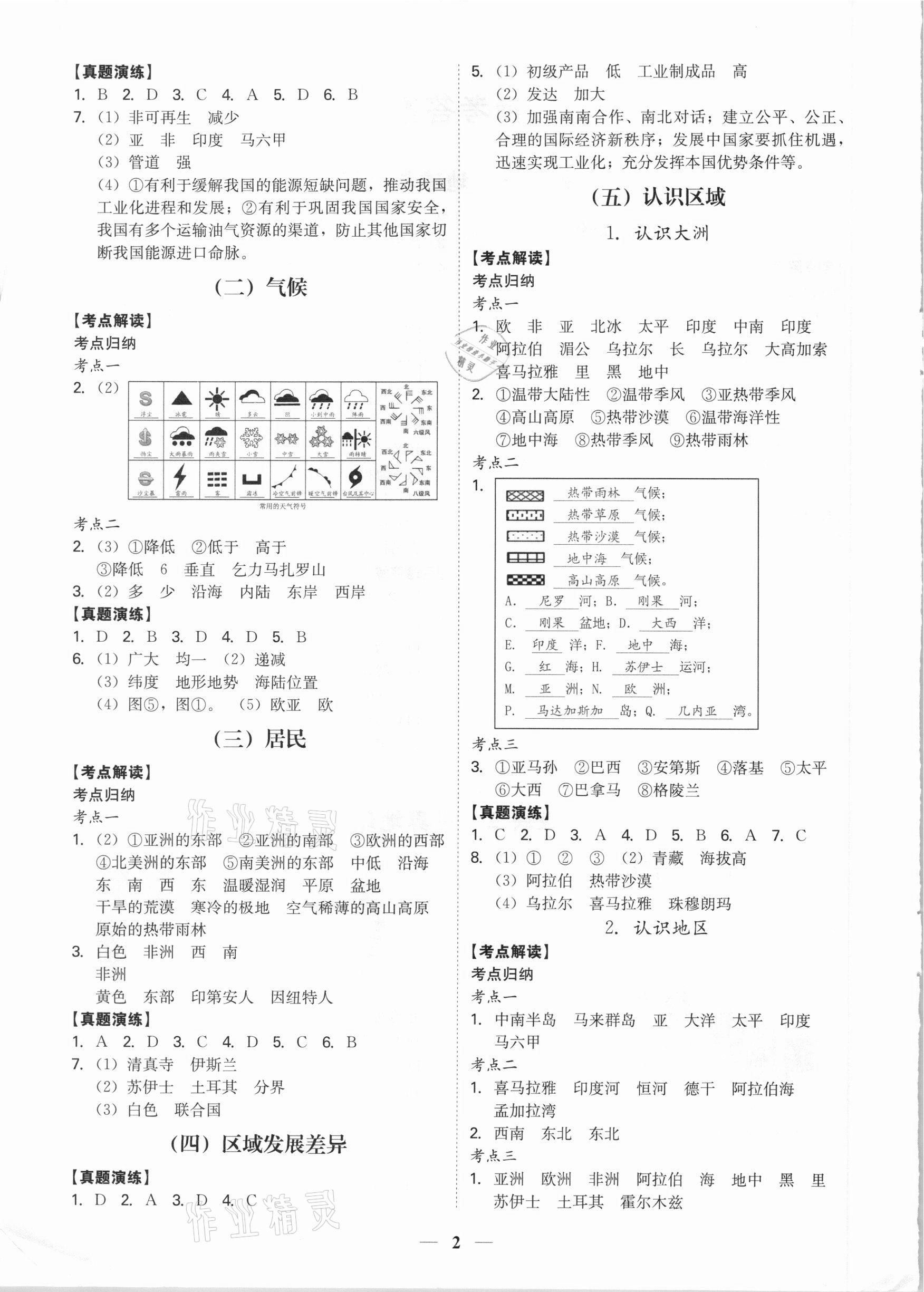 2021年一本到位地理深圳專版 第2頁(yè)