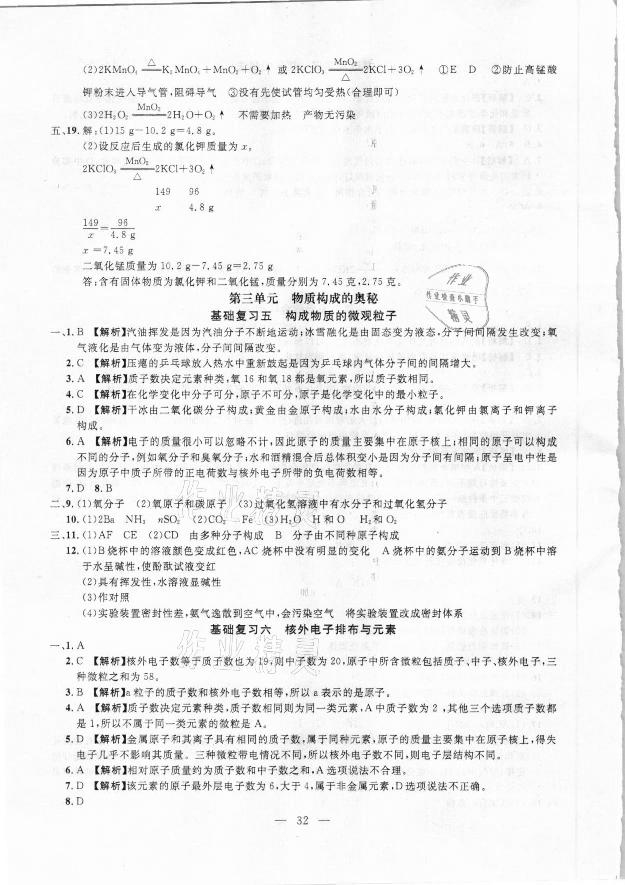 2021年名校試題調研中考總復習化學 參考答案第10頁