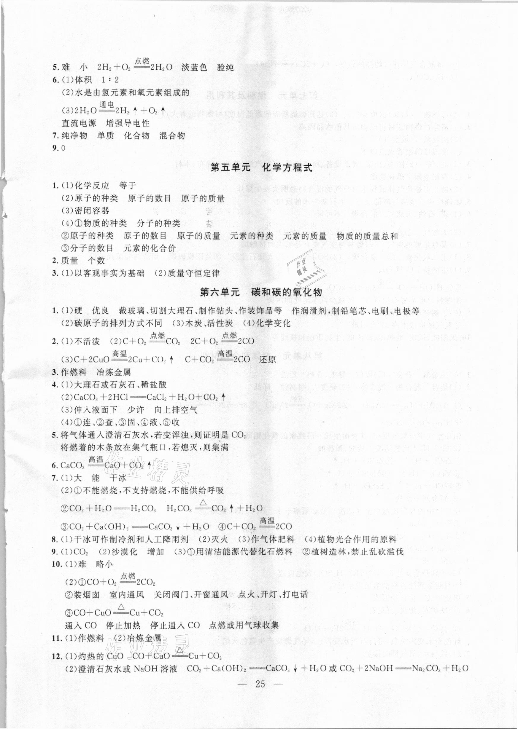 2021年名校試題調研中考總復習化學 參考答案第3頁