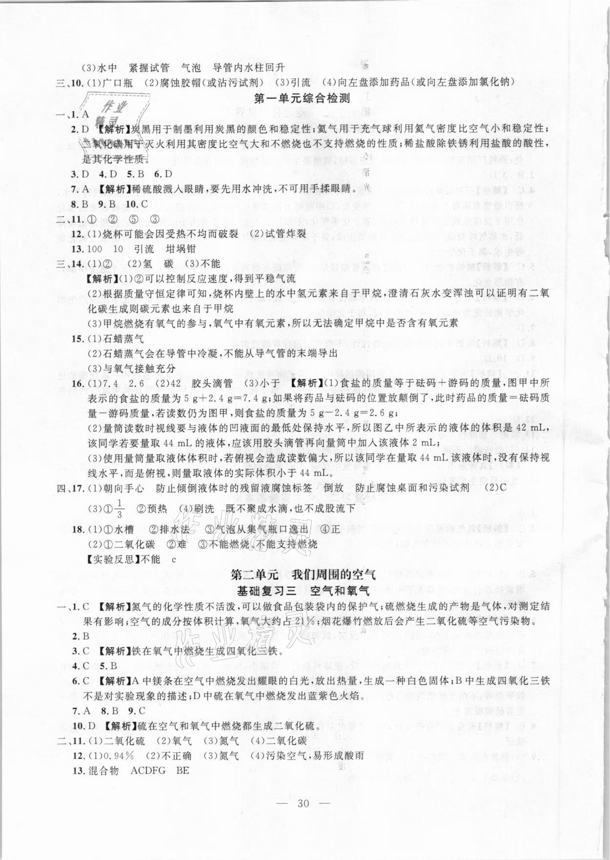 2021年名校試題調研中考總復習化學 參考答案第8頁