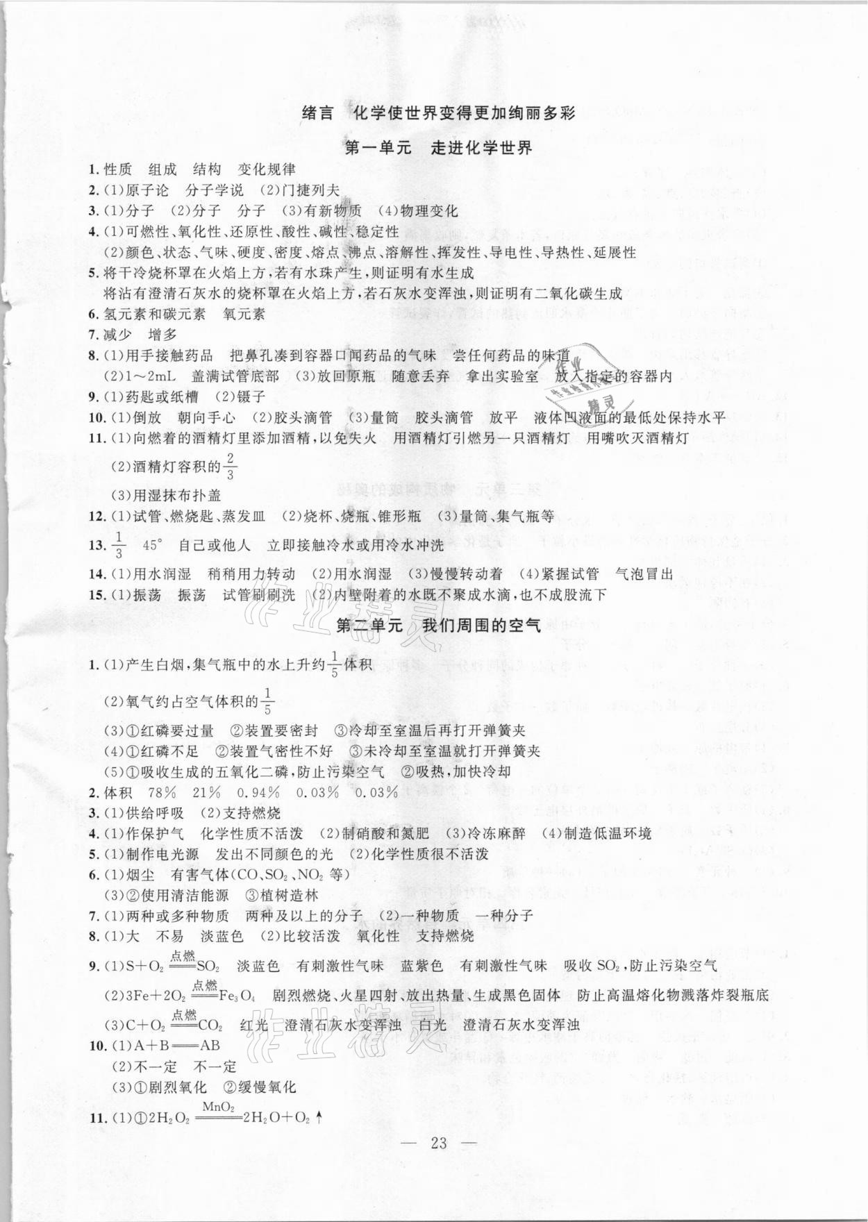 2021年名校試題調研中考總復習化學 參考答案第1頁