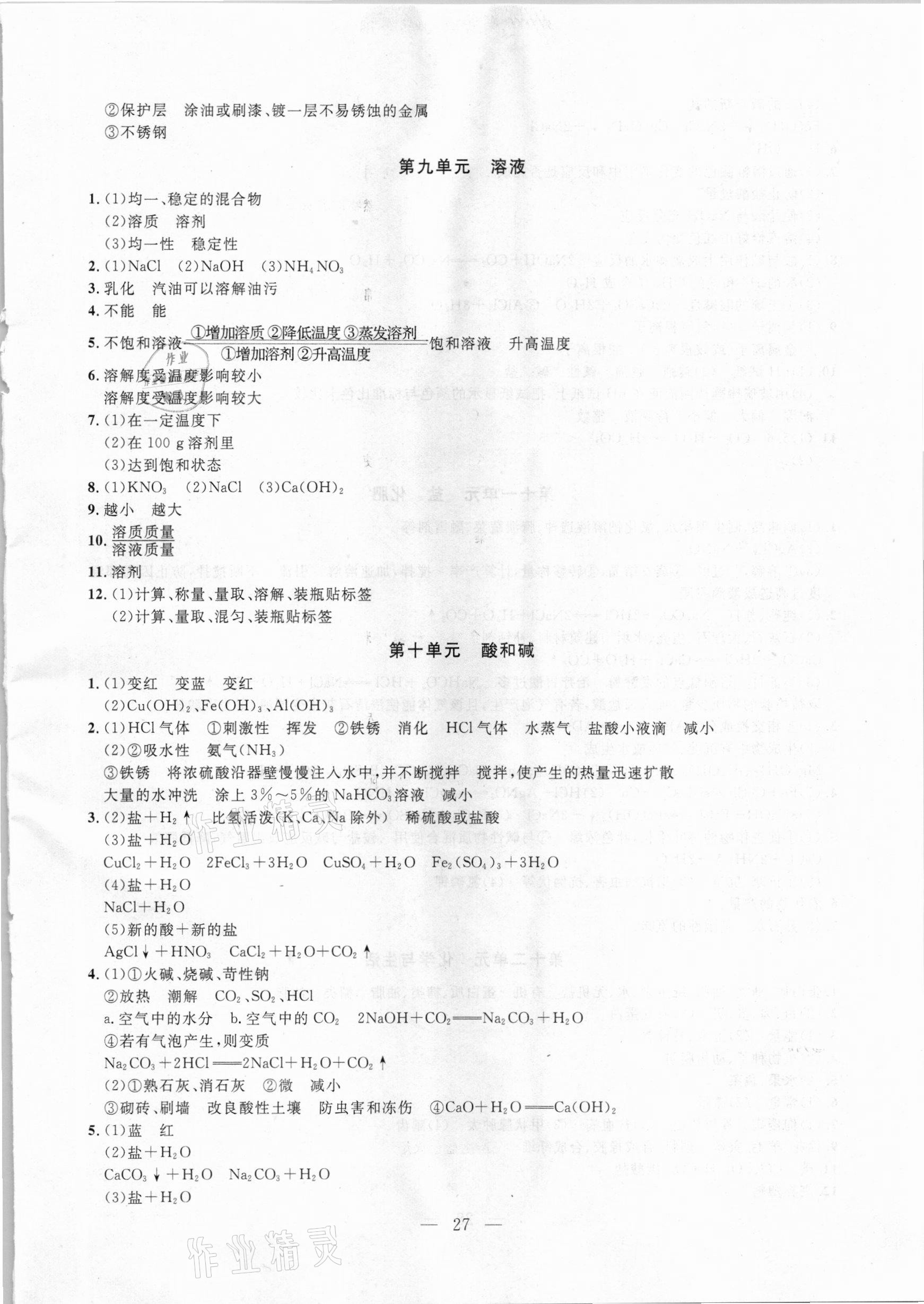 2021年名校試題調研中考總復習化學 參考答案第5頁