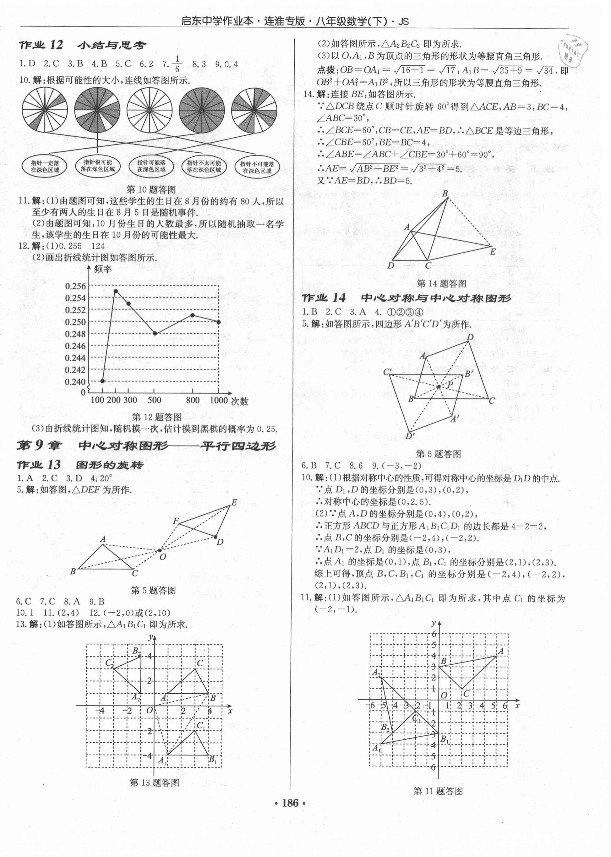 2021年启东中学作业本八年级数学下册苏科版连淮专版 第4页