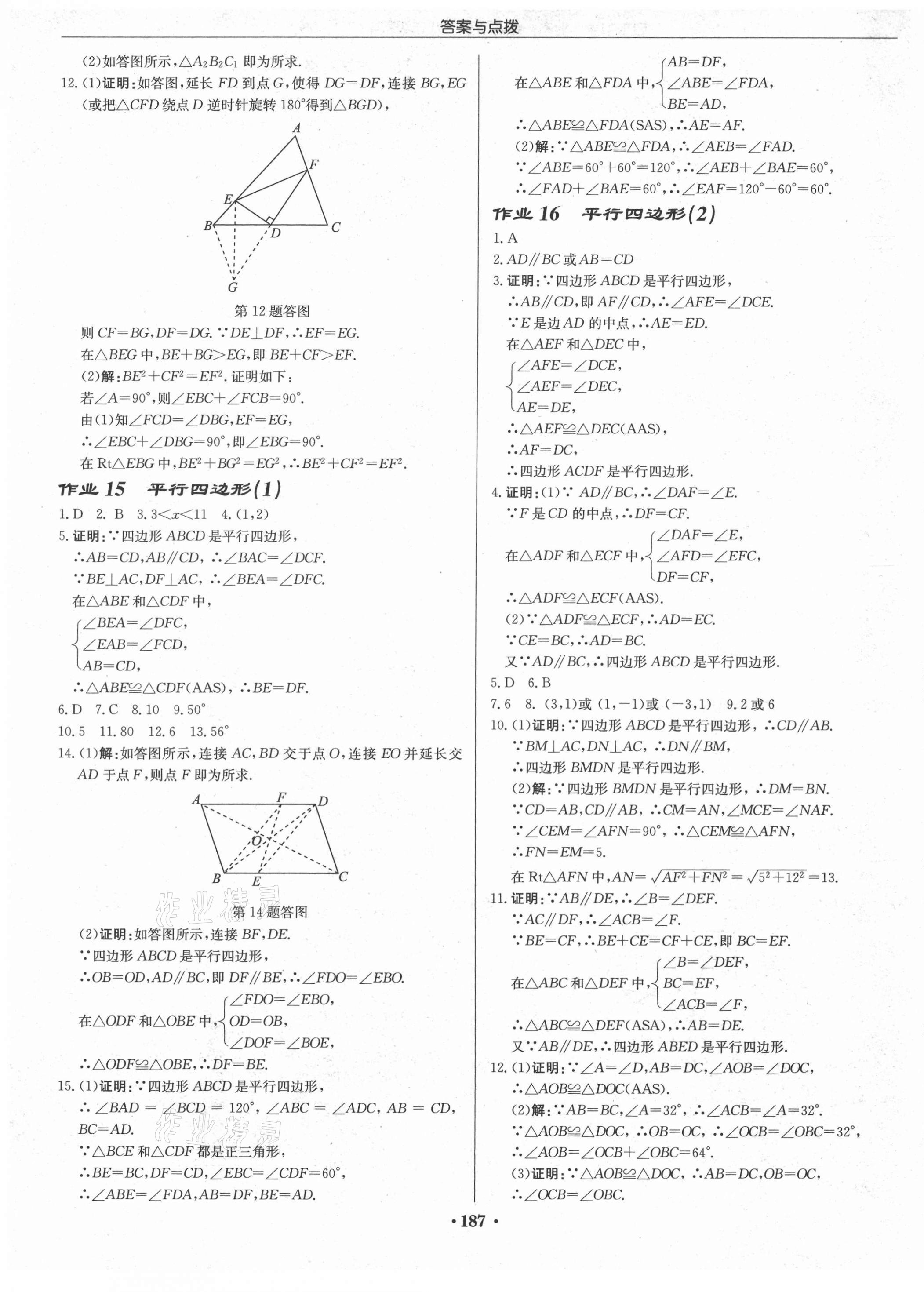 2021年启东中学作业本八年级数学下册苏科版连淮专版 第5页