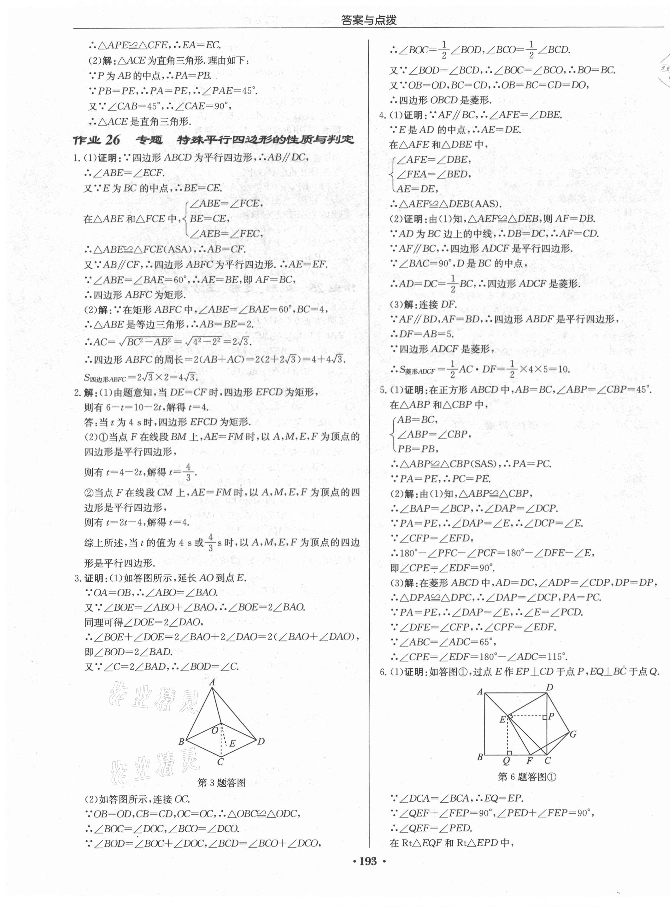 2021年启东中学作业本八年级数学下册苏科版连淮专版 第11页