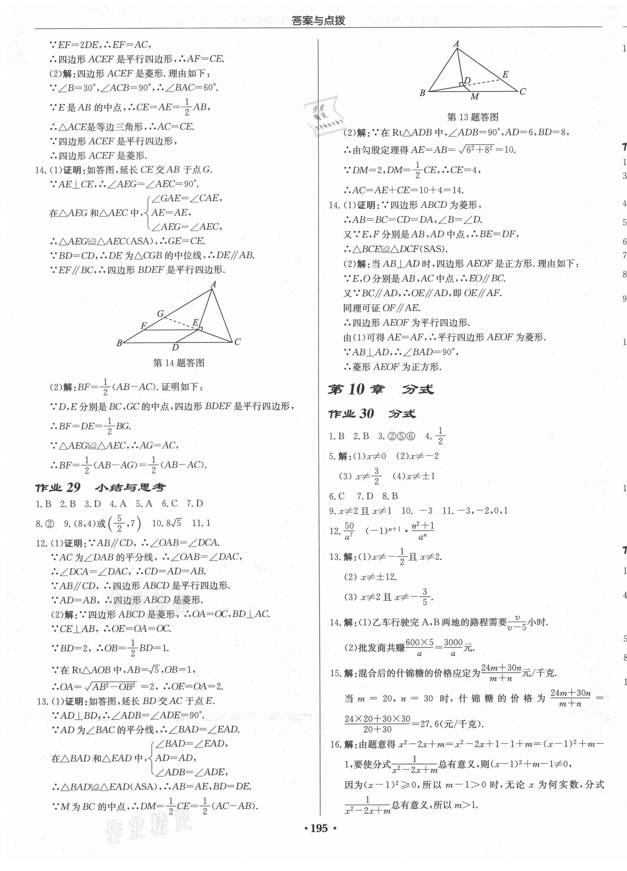 2021年启东中学作业本八年级数学下册苏科版连淮专版 第13页