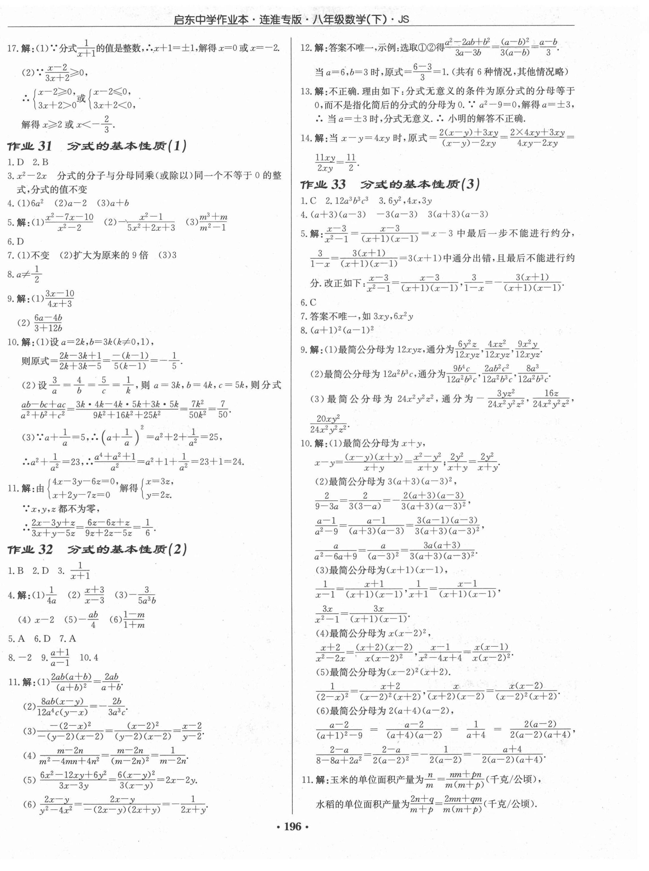 2021年启东中学作业本八年级数学下册苏科版连淮专版 第14页