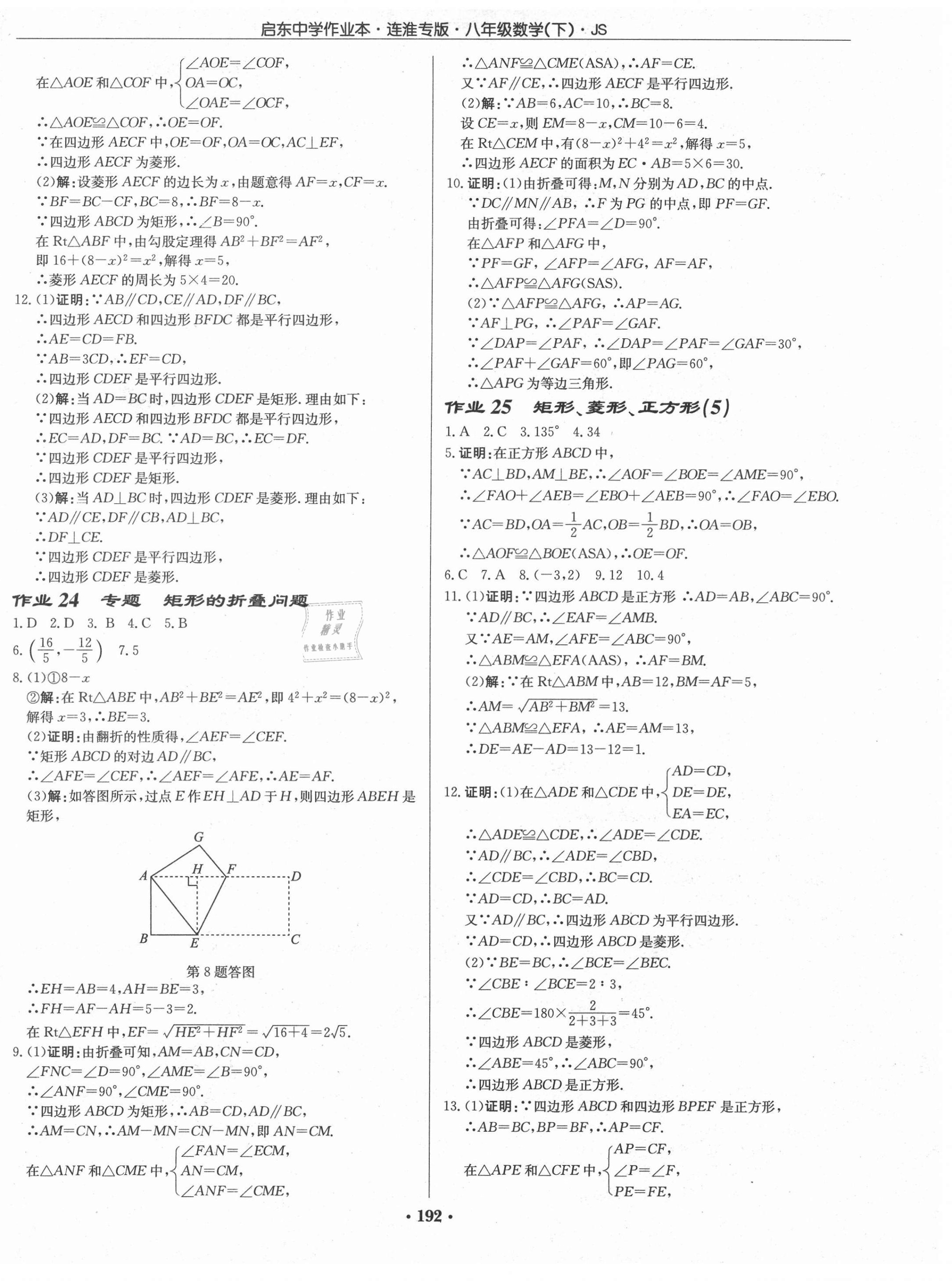 2021年启东中学作业本八年级数学下册苏科版连淮专版 第10页