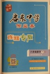 2021年啟東中學(xué)作業(yè)本八年級(jí)數(shù)學(xué)下冊(cè)蘇科版連淮專版