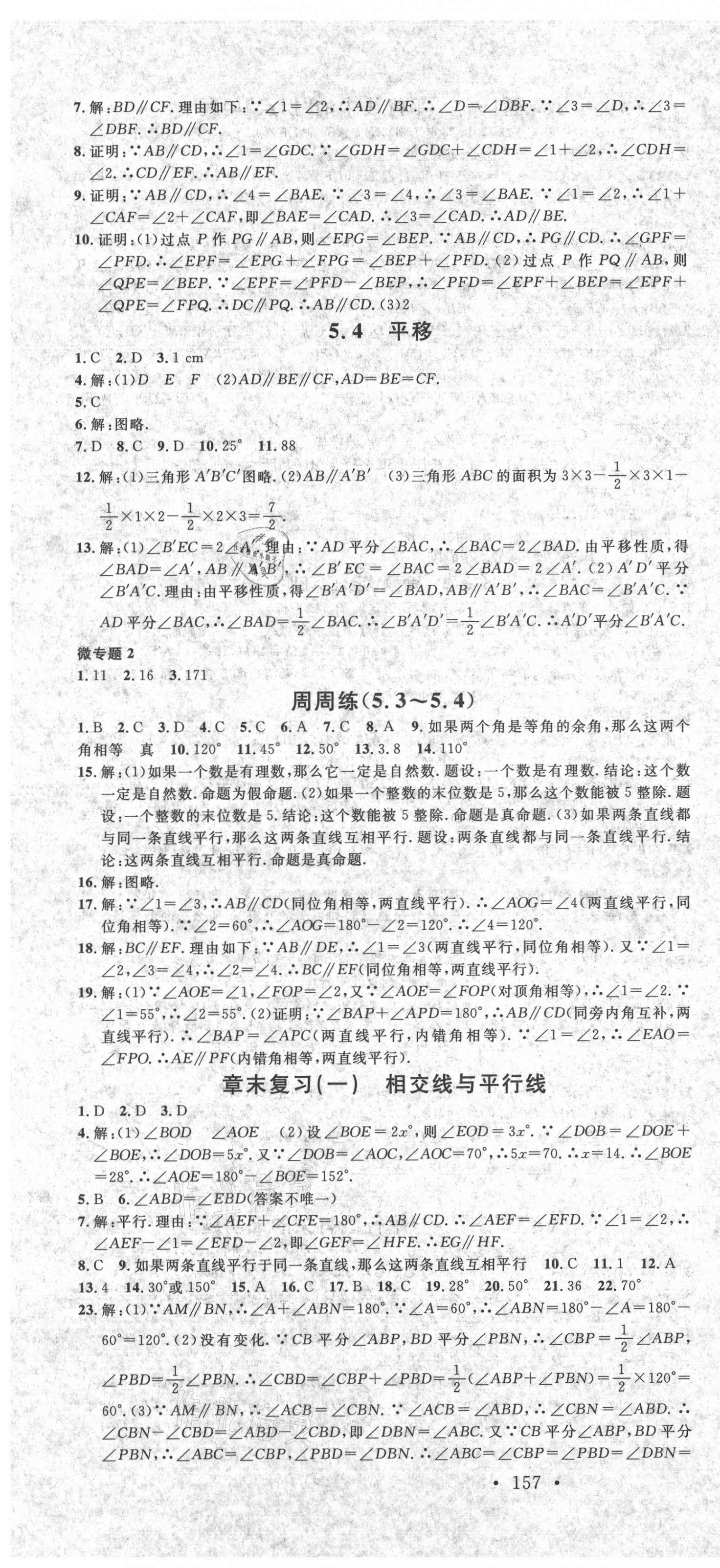 2021年名校課堂七年級(jí)數(shù)學(xué)下冊(cè)人教版1廣西專版 第4頁(yè)