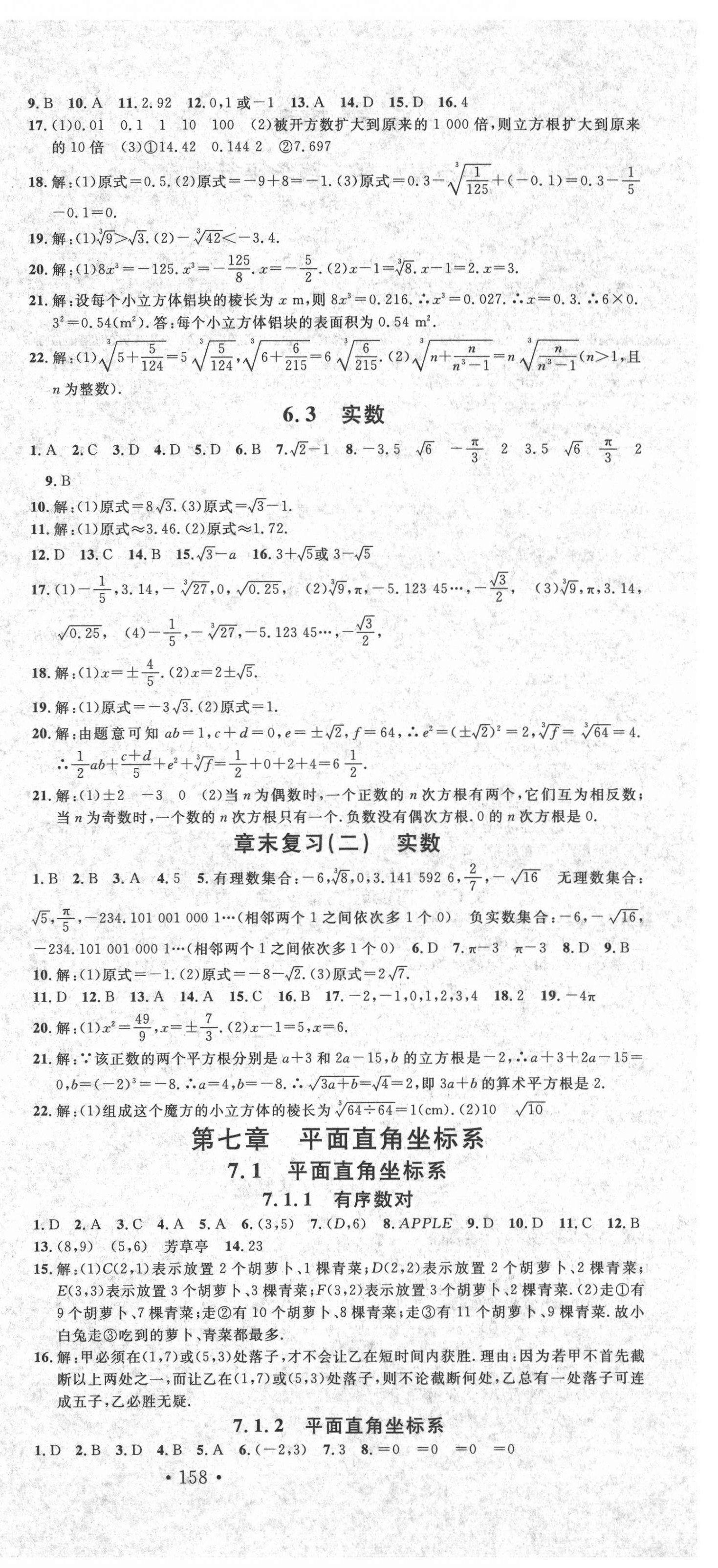 2021年名校課堂七年級(jí)數(shù)學(xué)下冊(cè)人教版1廣西專版 第6頁(yè)