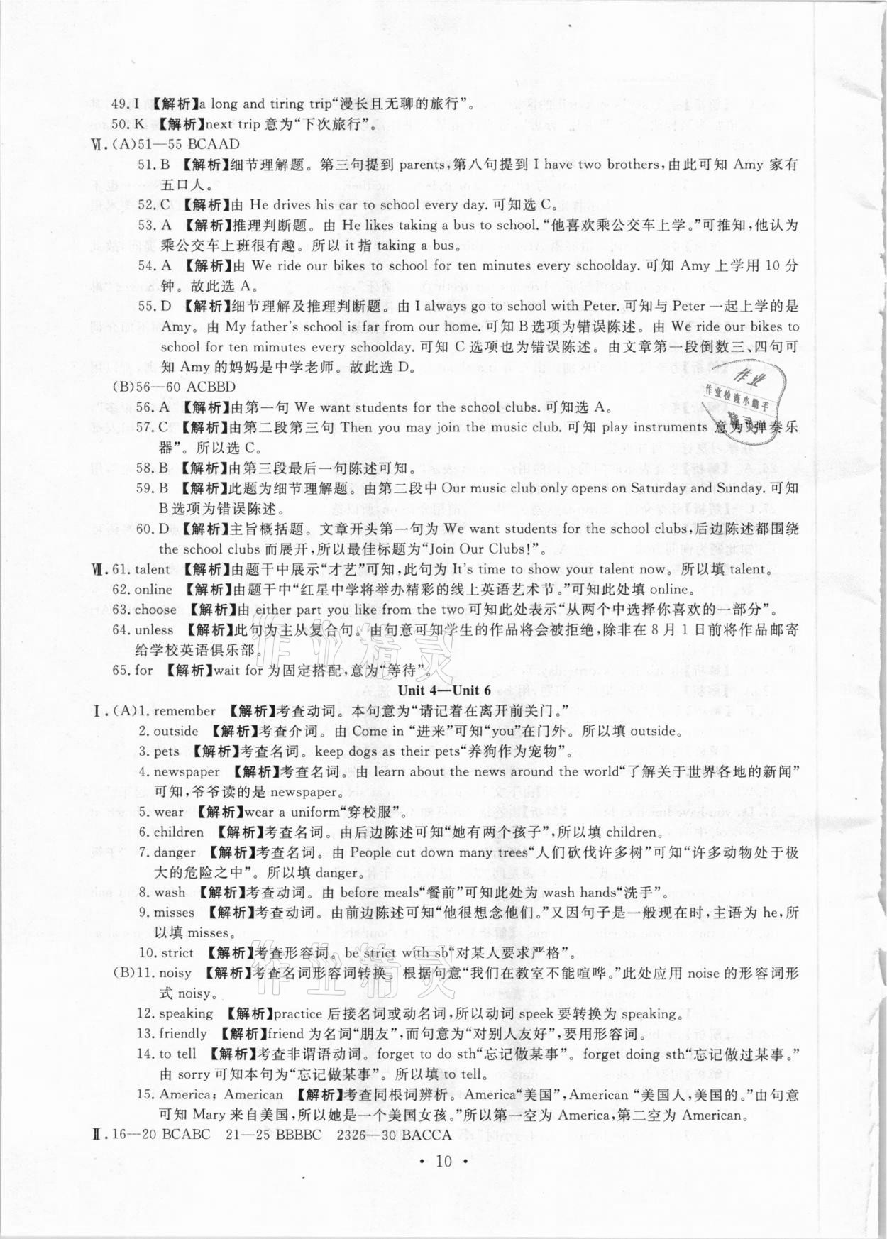 2021年名校試題調研中考總復習英語 參考答案第10頁
