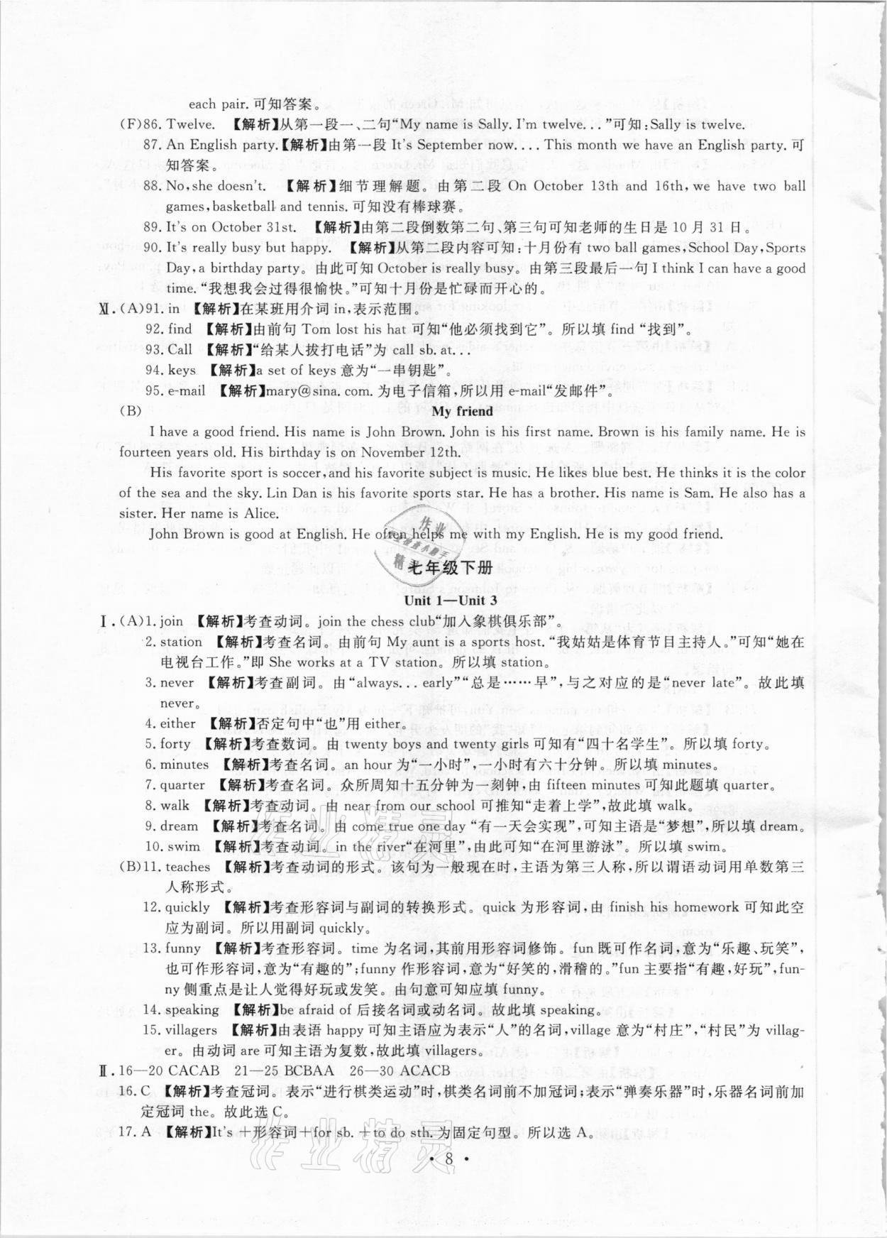 2021年名校試題調研中考總復習英語 參考答案第8頁