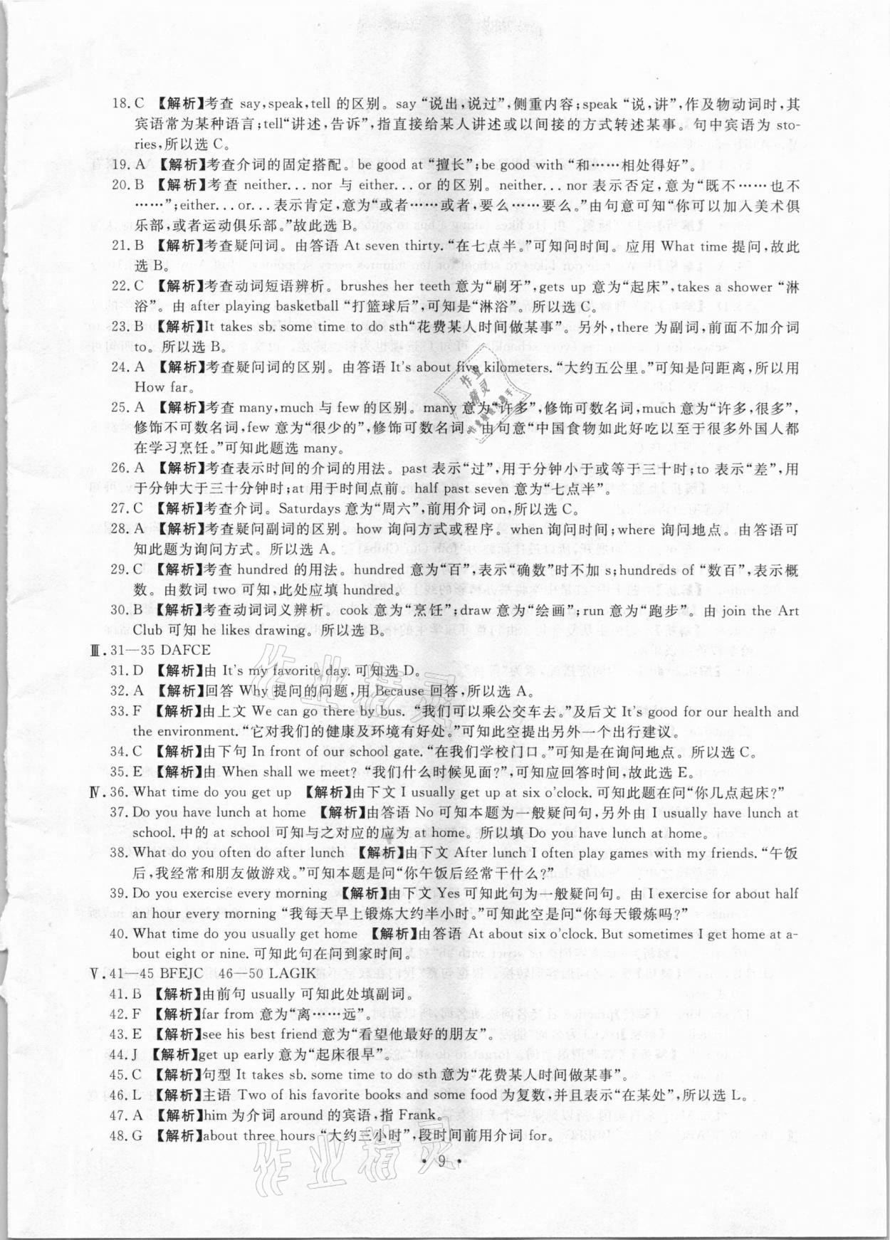 2021年名校試題調研中考總復習英語 參考答案第9頁