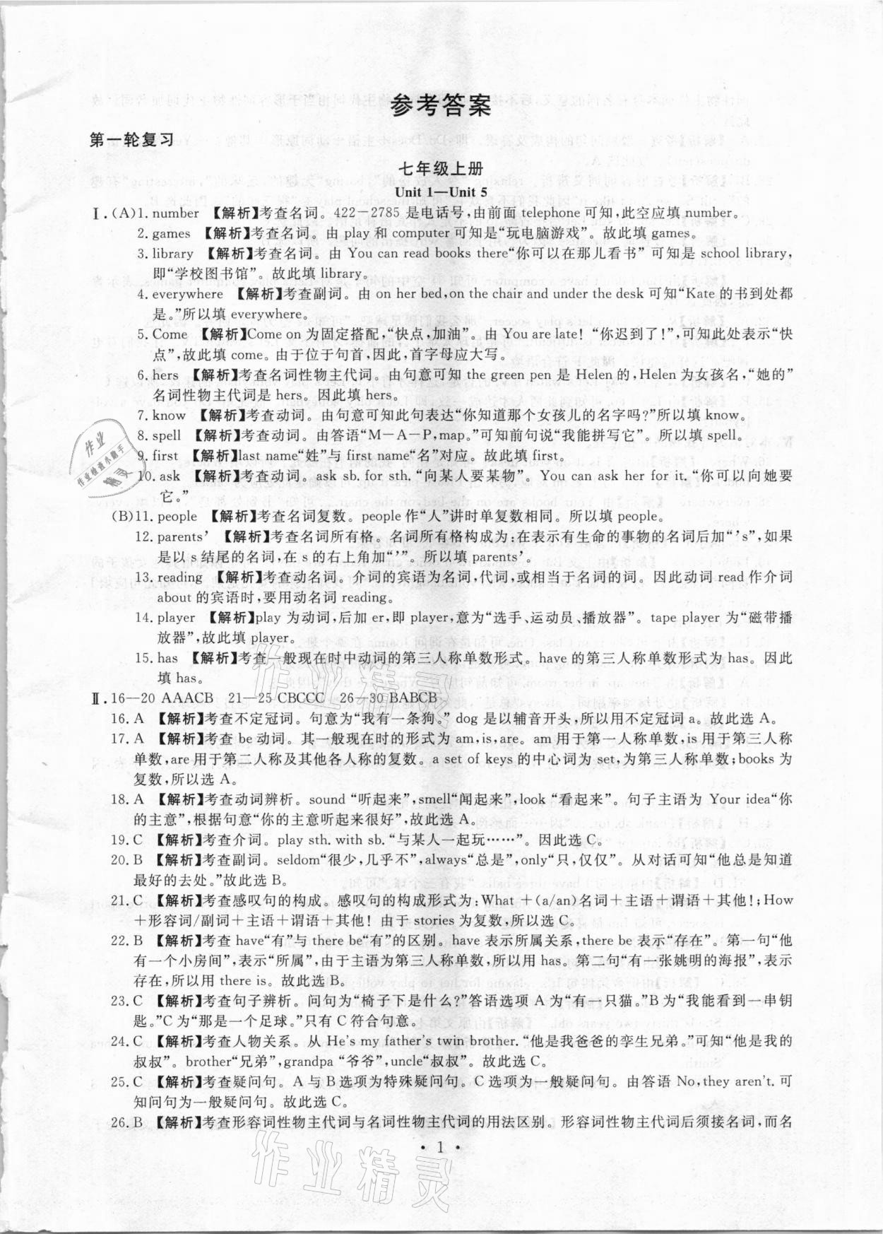 2021年名校試題調研中考總復習英語 參考答案第1頁