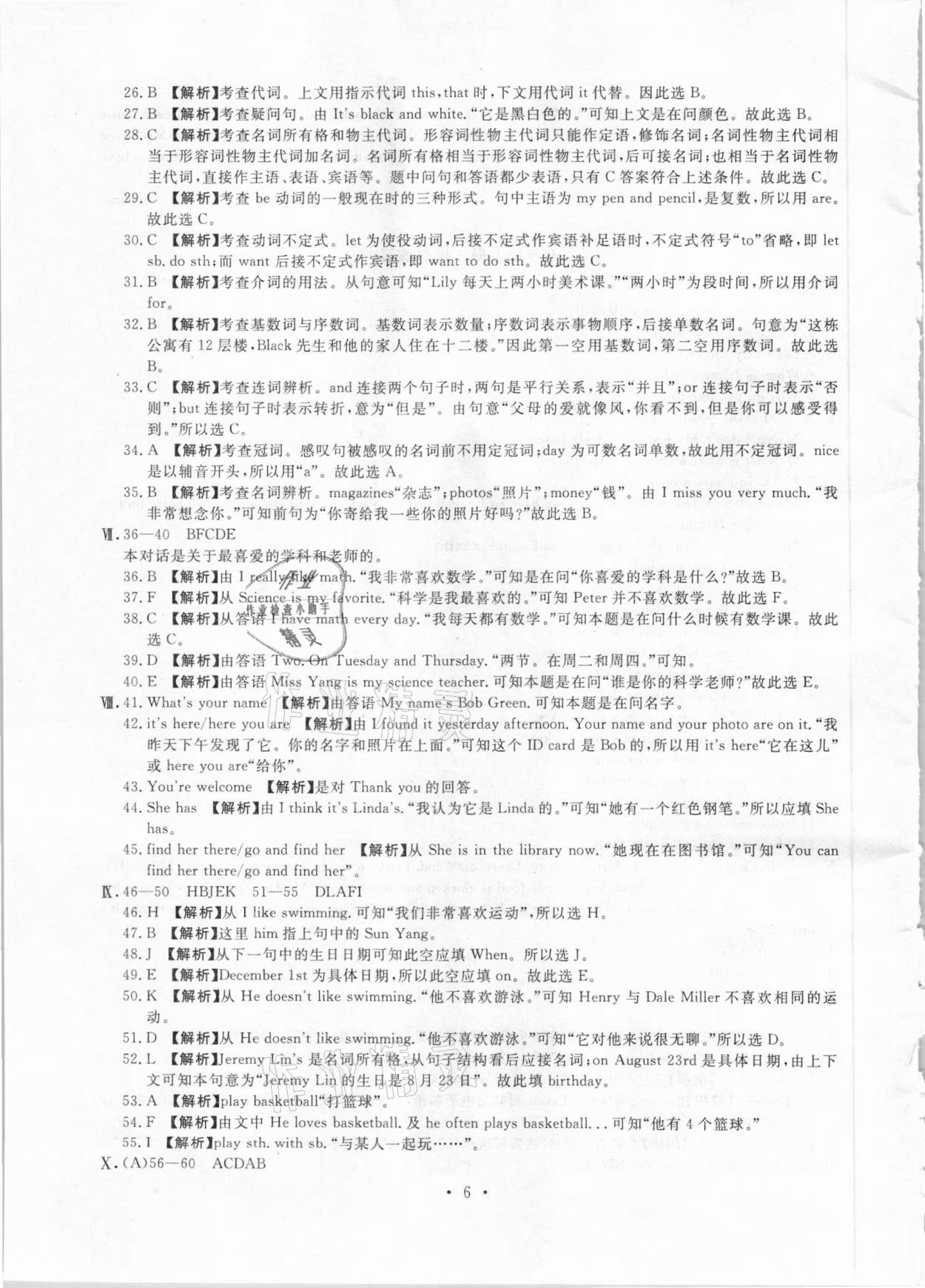 2021年名校試題調研中考總復習英語 參考答案第6頁